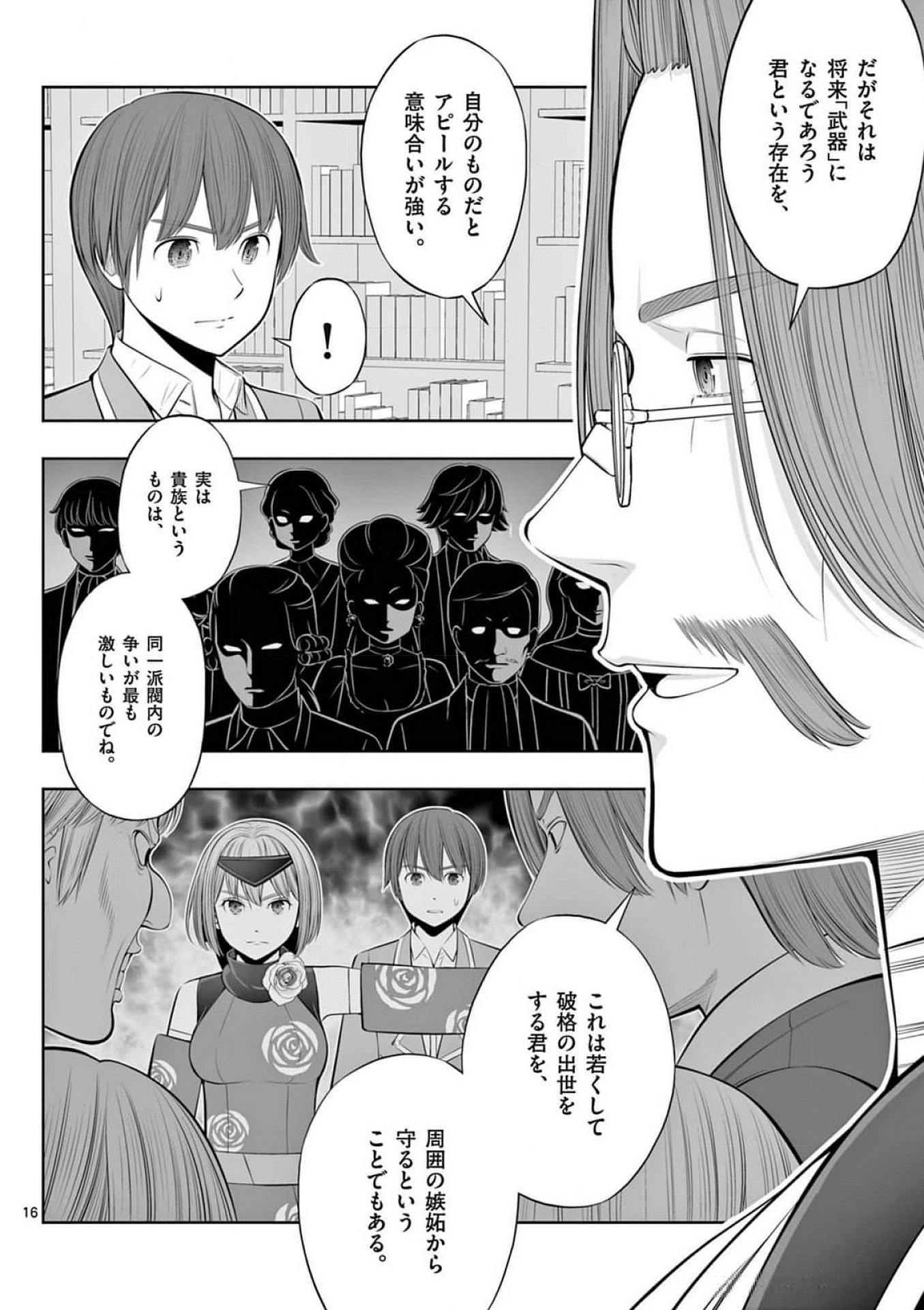 OKASHI SHOKUNIN NO NARIAGARI - TENSAI PATISHIE NO RYOUCHI KEIEI Chapter 37 page 16 - nihonkuni.com