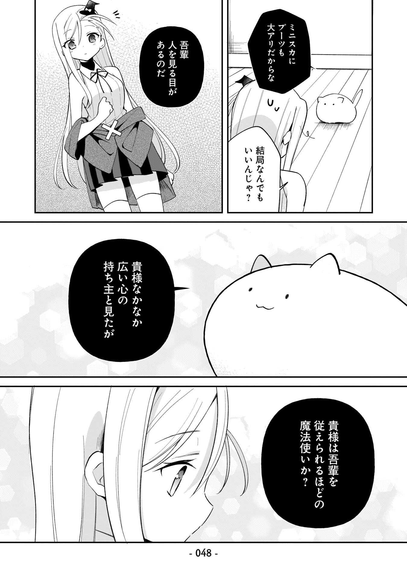 SEKAI ICHI NO MAHOU TSUKAI WA DESHI NI MAKENAI! Chapter 3 - Page 14