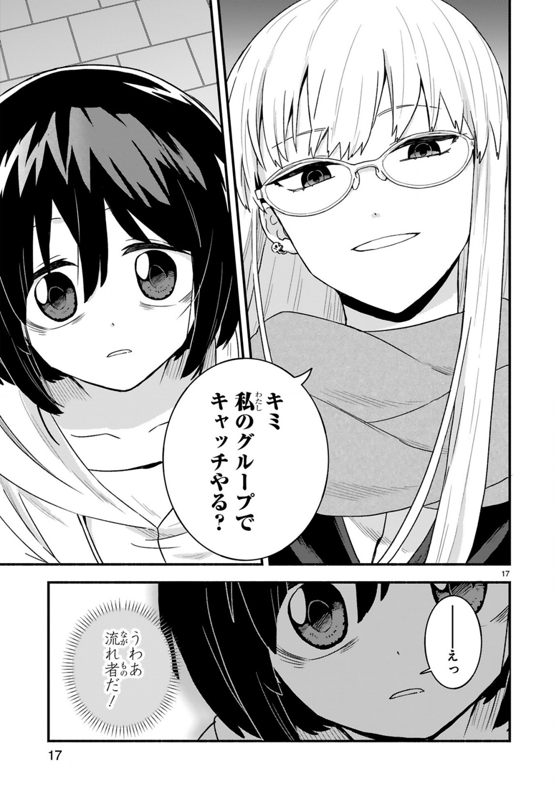 ICHIBANGAI DE TSUKAMAETE: 14-SAI KARA HAJIMERU BOTTAKURI KYACCHI Chap 1 - Pic 17