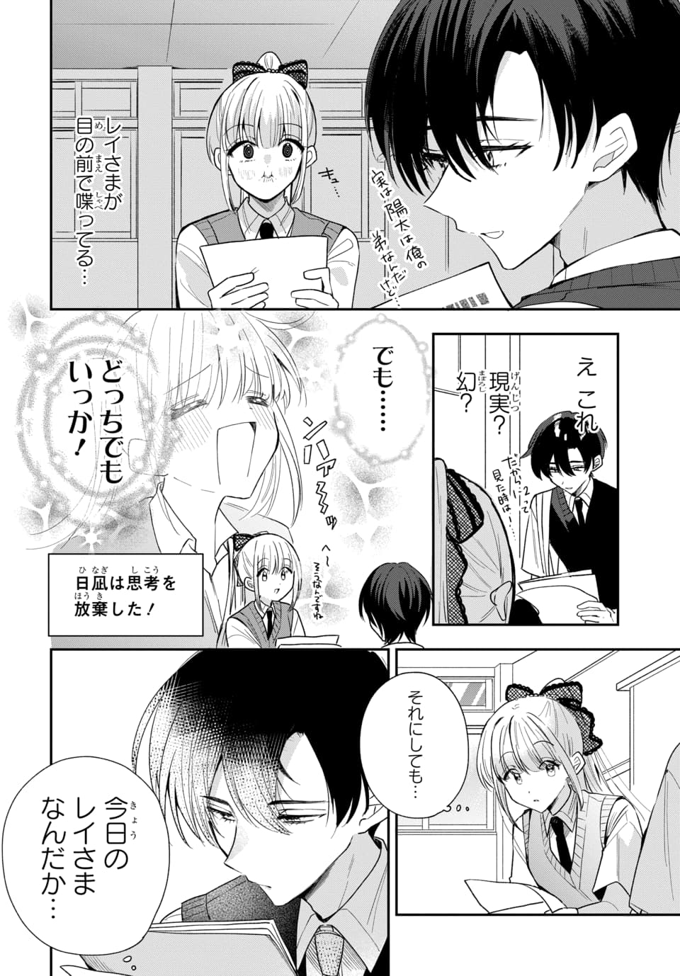 OSORAKU KANOJO WA ORE NO ANIKI WO NERATTERU Chap 22 - Pic 10