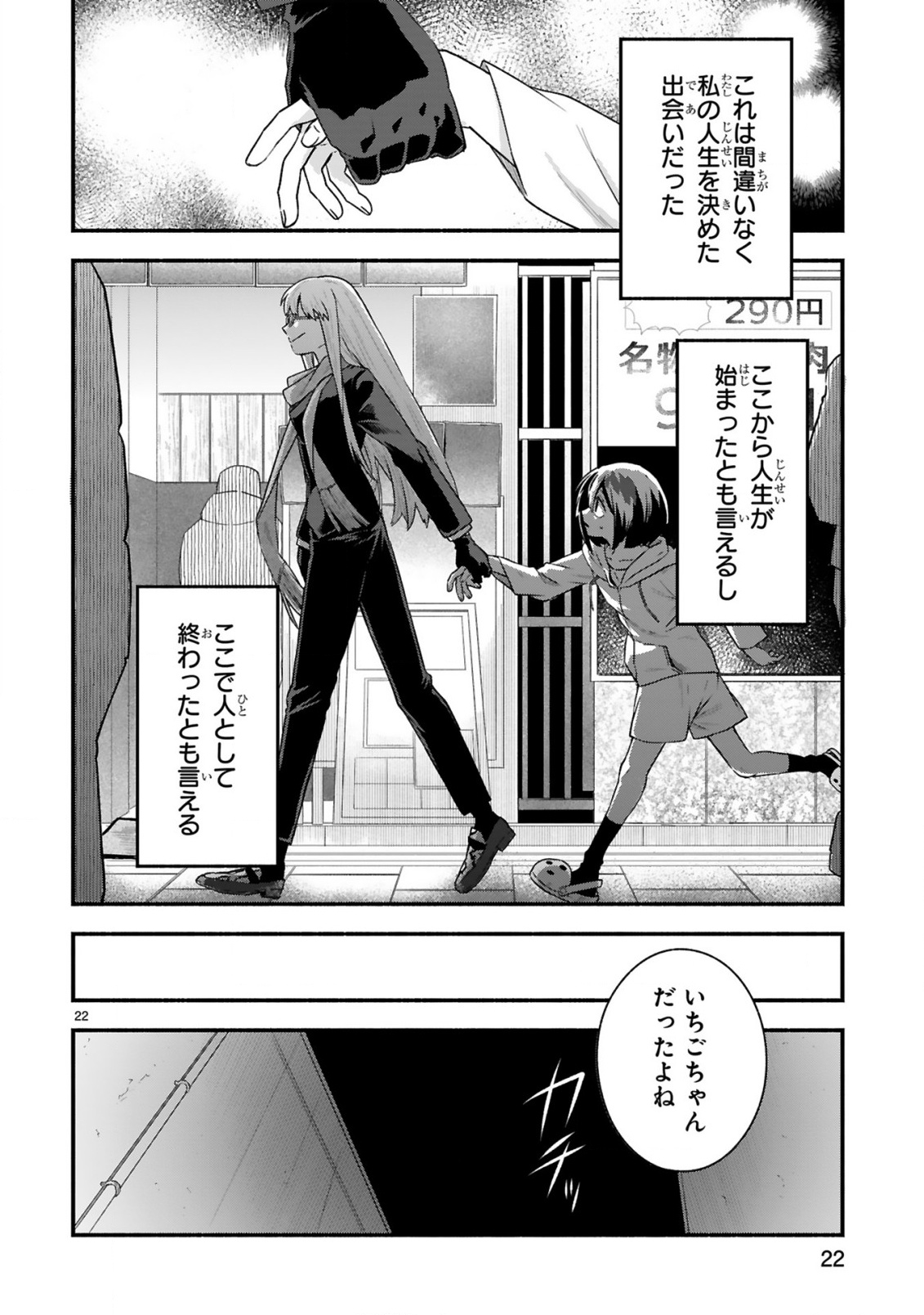 ICHIBANGAI DE TSUKAMAETE: 14-SAI KARA HAJIMERU BOTTAKURI KYACCHI Chap 1 - Pic 22