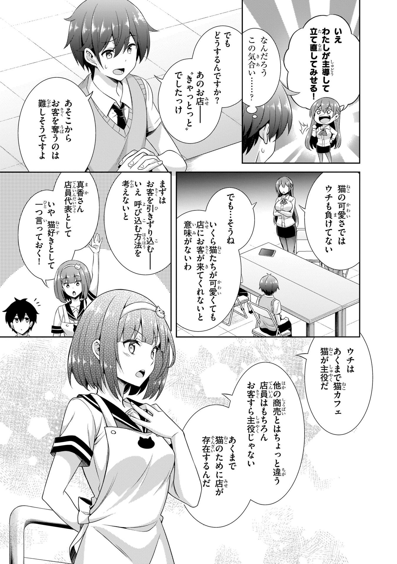 BOKU NO KANOJO SENSEI Chap 26 - Pic 19