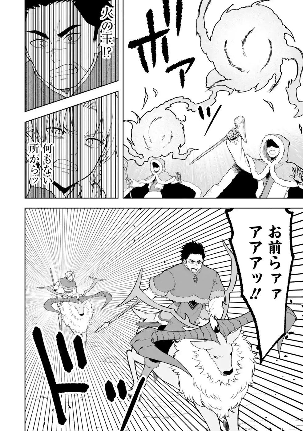 TENSEI-SAKI WA KITA NO HENKYOU DESHITA GA SEIREI NO OKAGE DE KEKKOU KAITEKI DESU: RAKUEN MEZASHITE SHURYOU KAITAKU TOKIDOKI SAUNA Chap 21 - Pic 28
