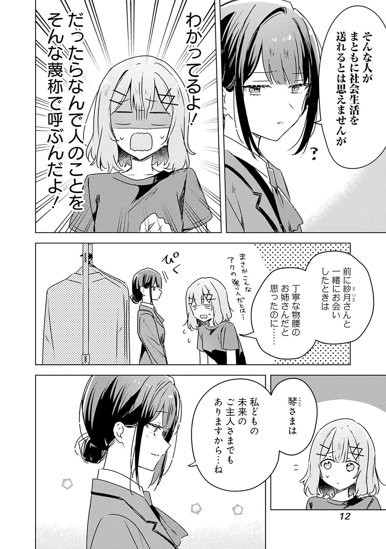WATASHI GA KOIBITO NI NARERU WAKE NAI JAN, MURI MURI! (※MURI JA NAKATTA!?) Chap 52 - Pic 10