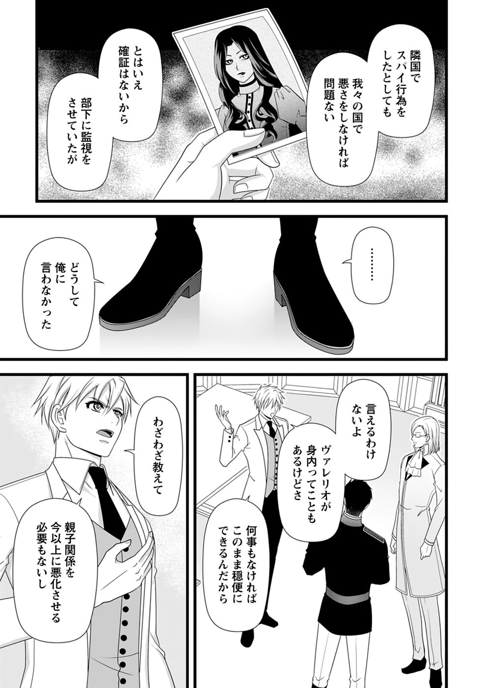 IKATSUI KAO DE KYOUAKU KISHI DANCHOU TO OSORERARERU KOUSHAKU-SAMA NO SAIGO NO KONKATSU AITE WA SHAKOUKAINO MABOROSHI NO HANA DESHITA Chapter 36 page 5 - nihonkuni.com