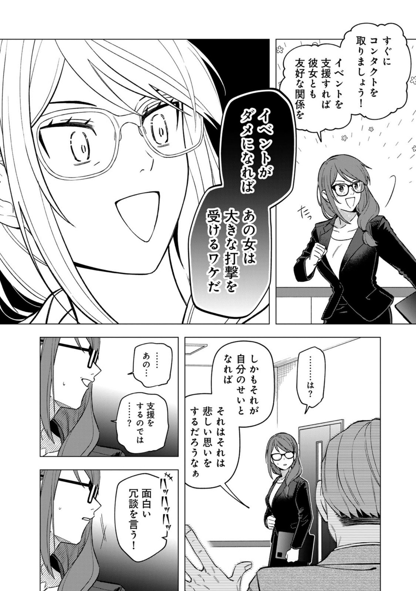 E, SHANAI SYSTEM SUBETE ONE OPE SHITEIRU WATASHI WO KAIKO DESU KA? Chapter 24 page 8 - nihonkuni.com