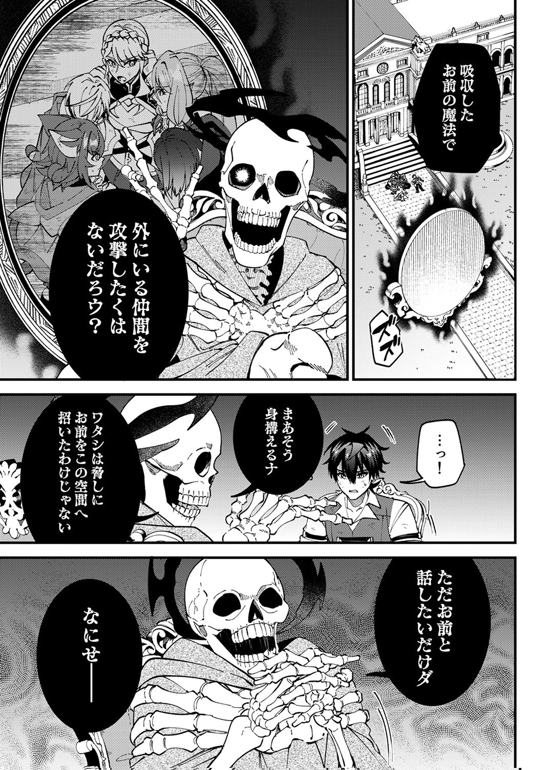 MUNOU TO TSUIHOU SARETA SAIJAKU MAHOU KENSHI, NOROI GA TOKETA NODE SAIKYOU E NARIAGARU Chap 20 - Pic 13
