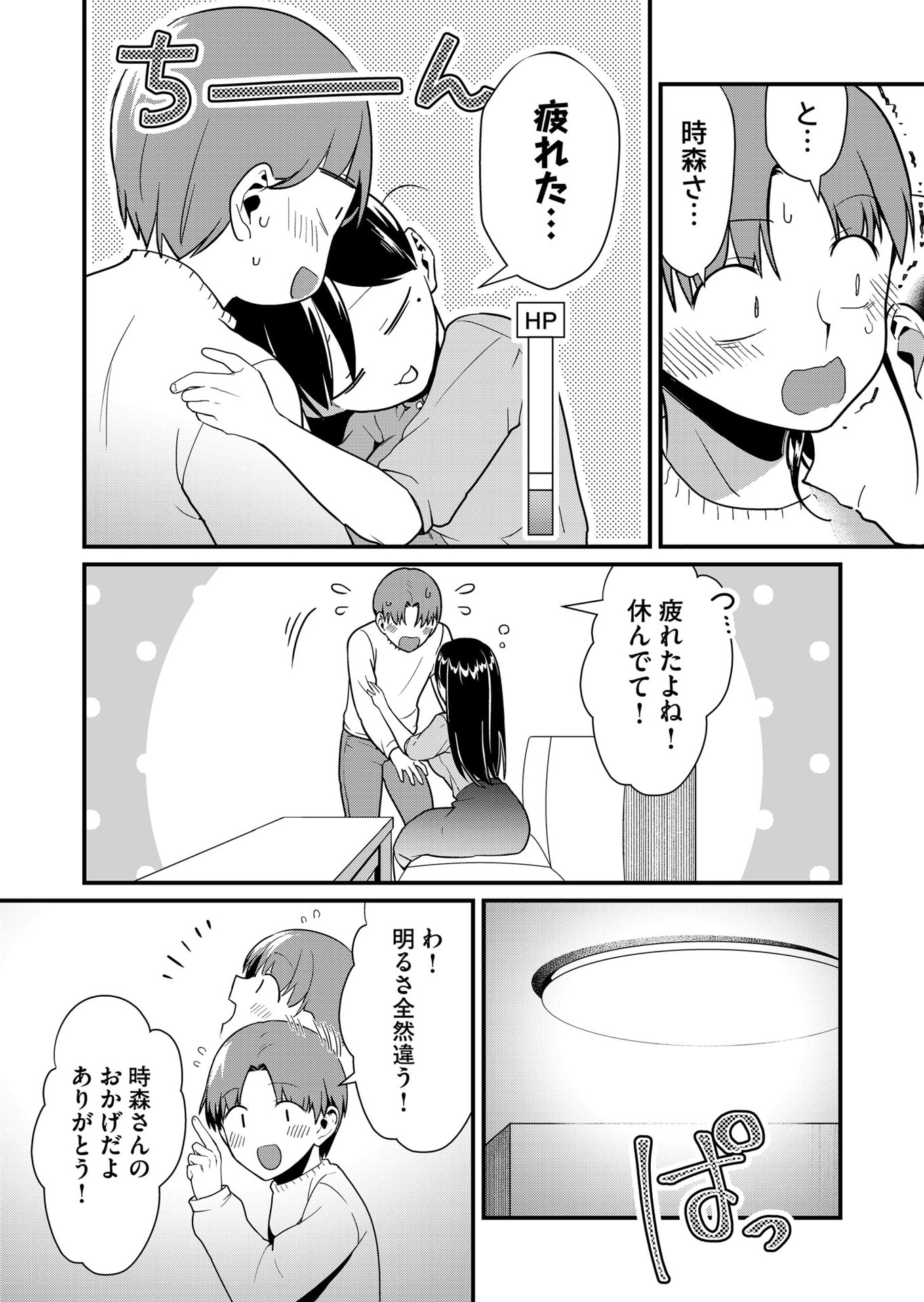 TOKIMORI-SAN GA MUBOUBI DESU!! Chapter 42 page 11 - nihonkuni.com