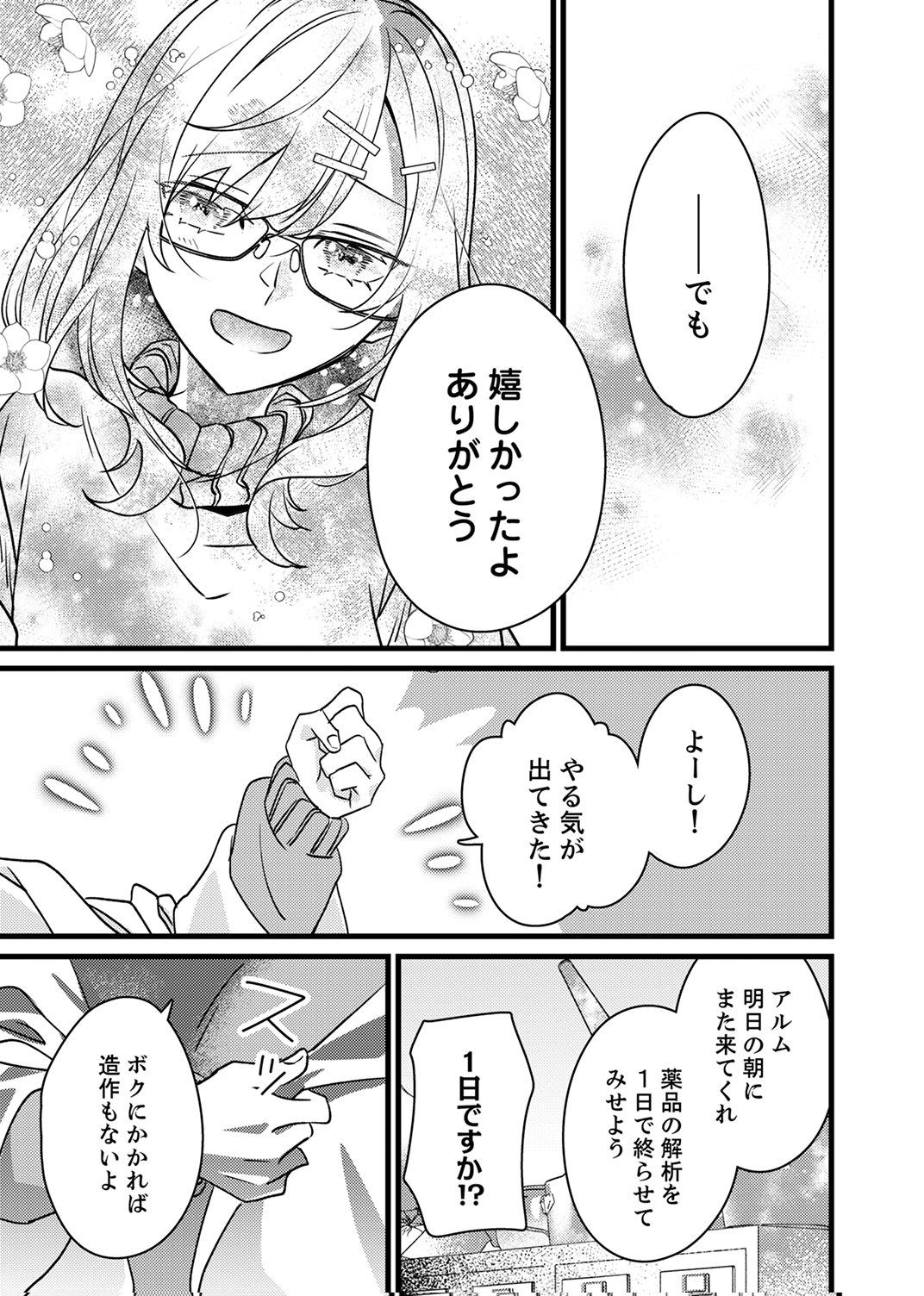 SHITSUJI DESU GA NANIKA? ~OSANANAJIMI NO PAWAHARA KOUJO TO ZETSUEN SHITARA, RINKOKU NO HIMAWARI OUJO NI HIROWARETA NODE KONO MI WO SASAGEMASU~ Chapter 18 page 27 - nihonkuni.com