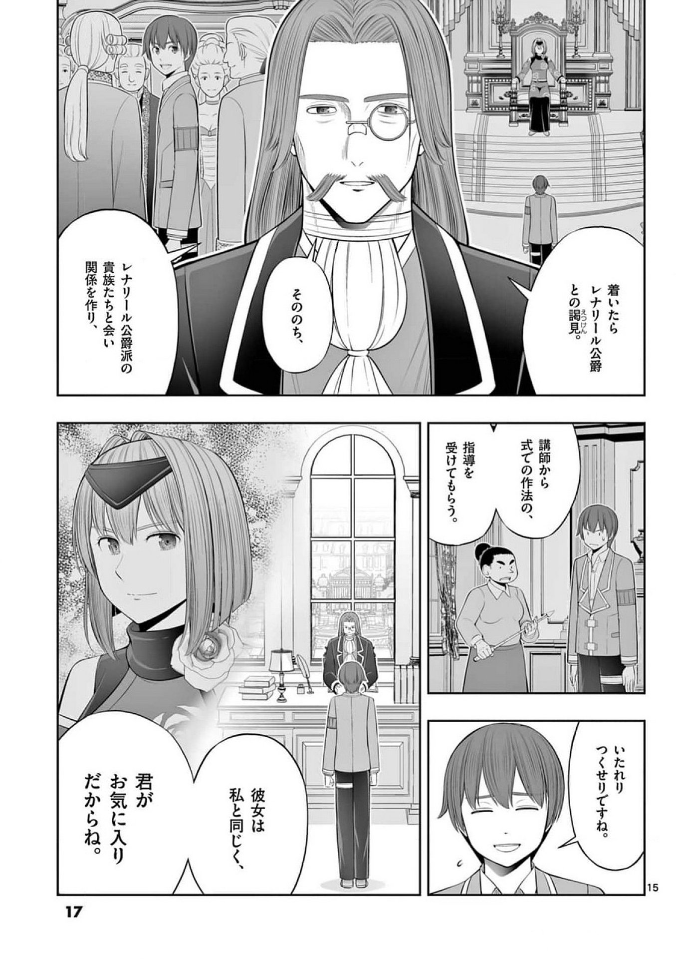 OKASHI SHOKUNIN NO NARIAGARI - TENSAI PATISHIE NO RYOUCHI KEIEI Chapter 37 page 15 - nihonkuni.com
