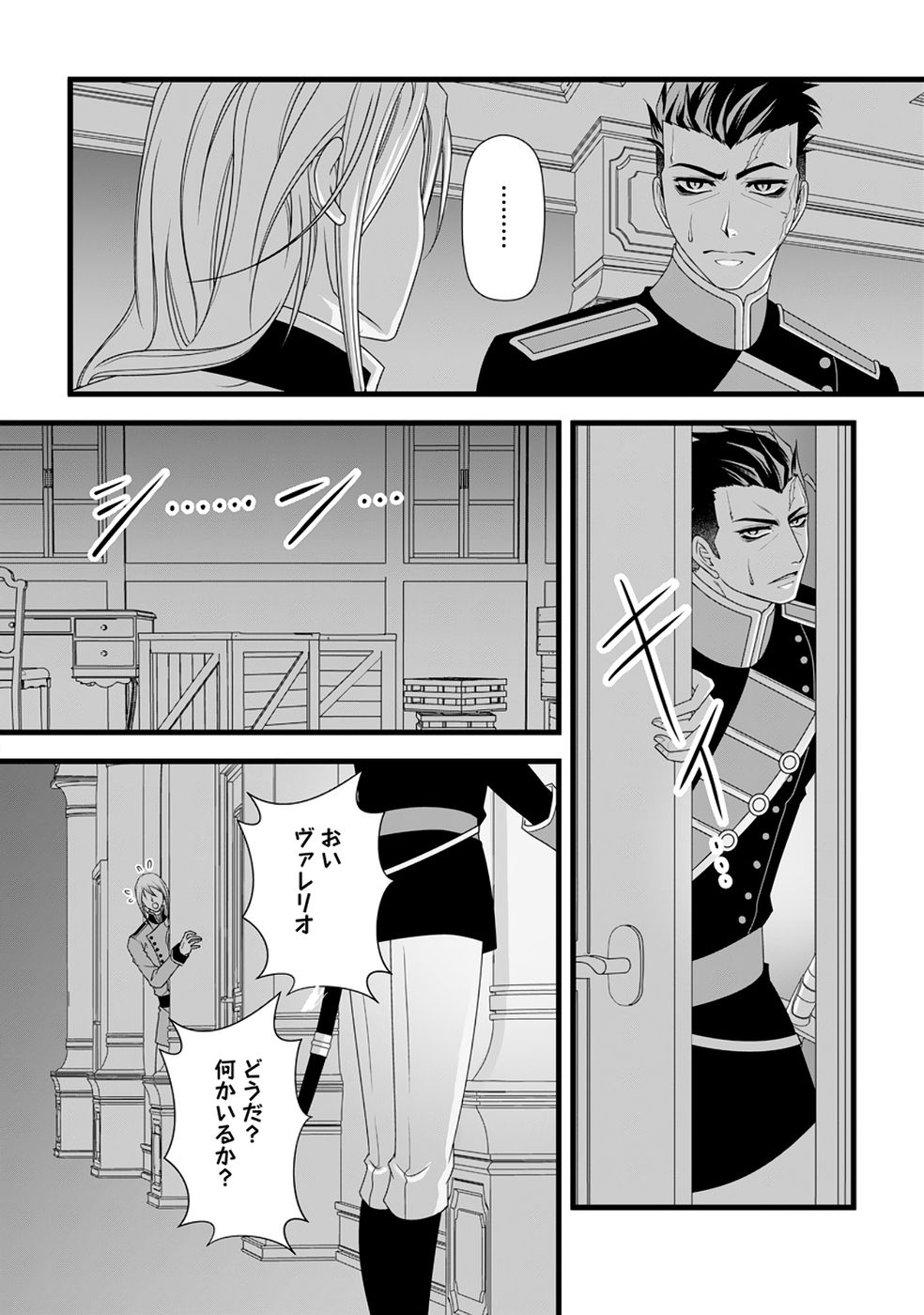 IKATSUI KAO DE KYOUAKU KISHI DANCHOU TO OSORERARERU KOUSHAKU-SAMA NO SAIGO NO KONKATSU AITE WA SHAKOUKAINO MABOROSHI NO HANA DESHITA Chapter 38 page 20 - nihonkuni.com