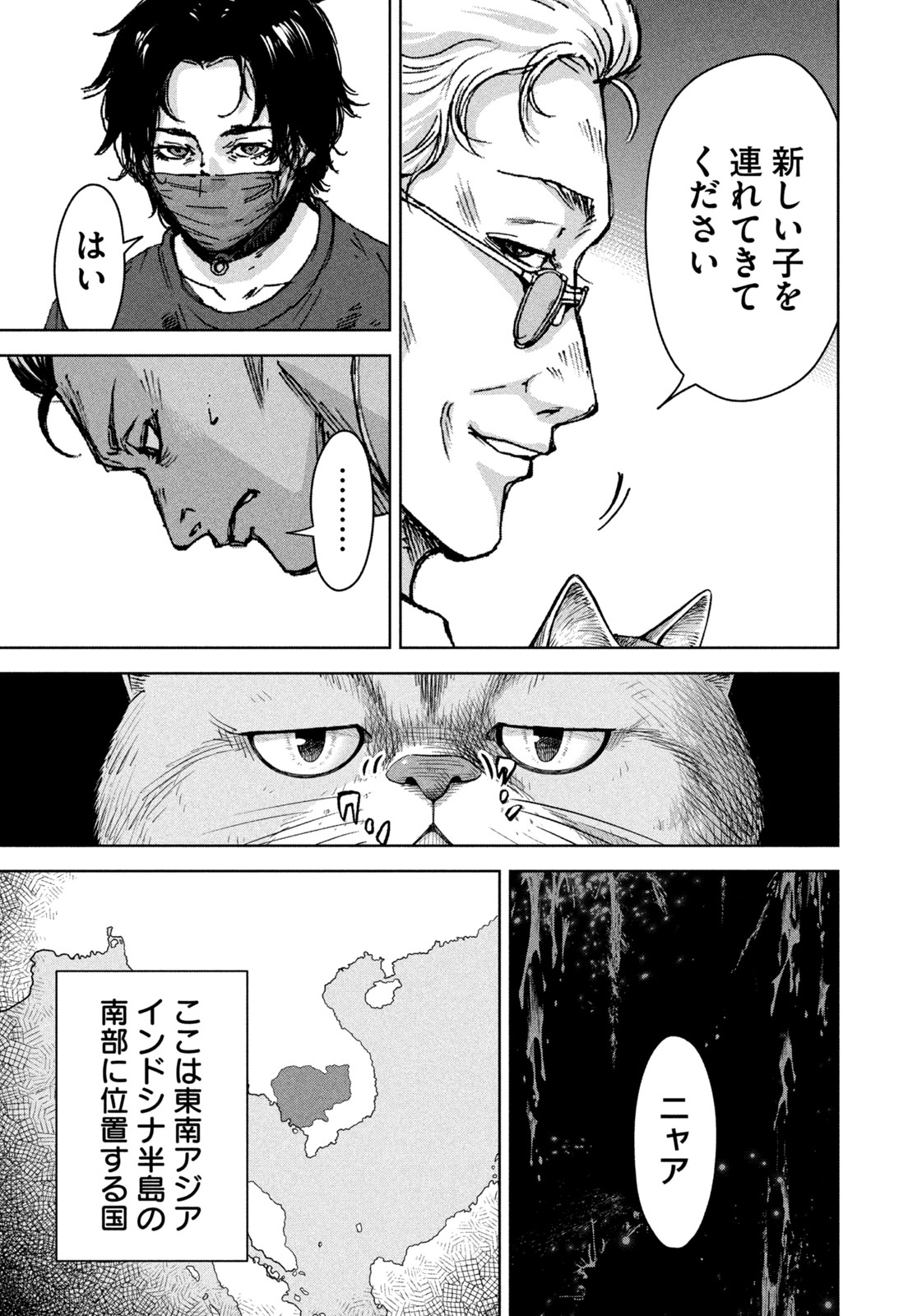 AKUTOKU NO RAKUEN Chap 1 - Pic 7