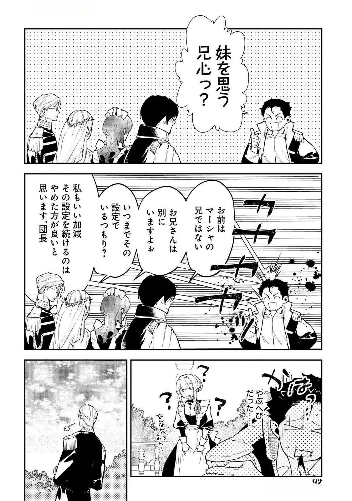 URAGIRARETA NO DE, OUHITSUKI JIJO NI JOB CHANGE! Chap 23 - Pic 10