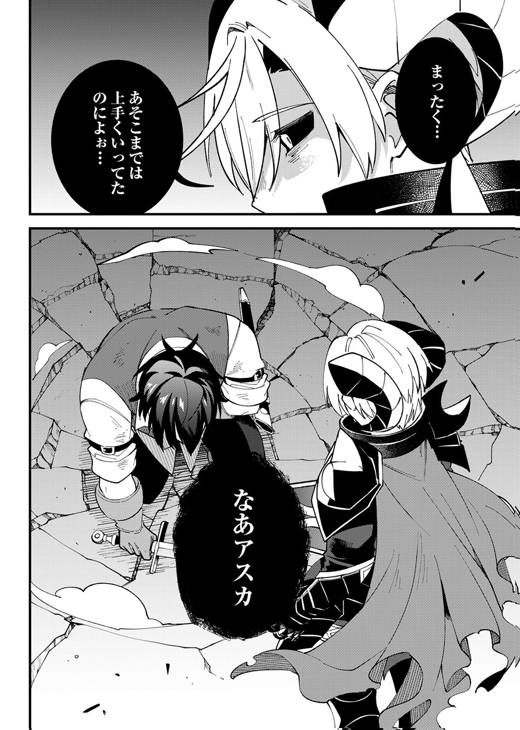 MUNOU TO TSUIHOU SARETA SAIJAKU MAHOU KENSHI, NOROI GA TOKETA NODE SAIKYOU E NARIAGARU Chapter 18 - Page 18