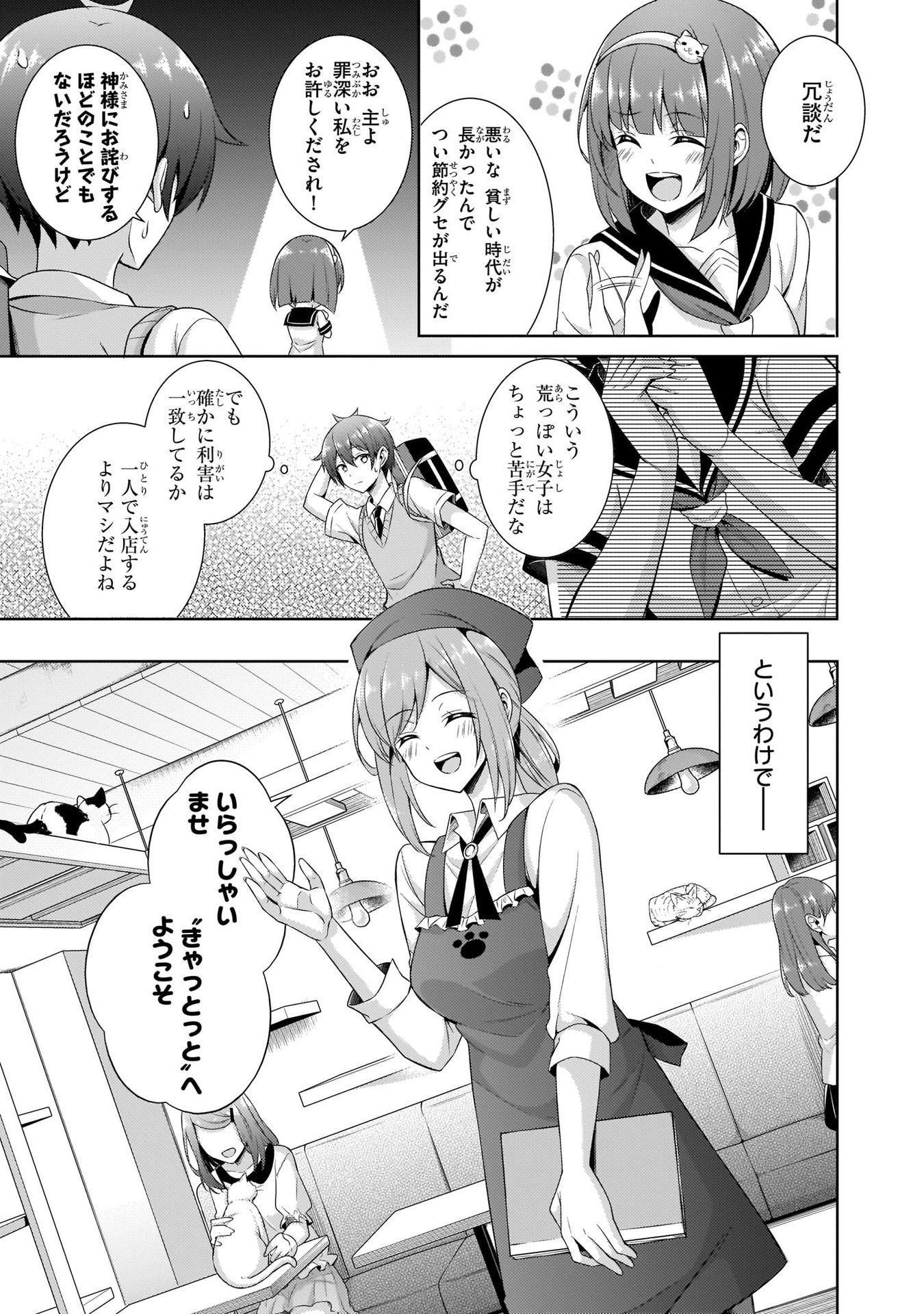 BOKU NO KANOJO SENSEI Chap 26 - Pic 5