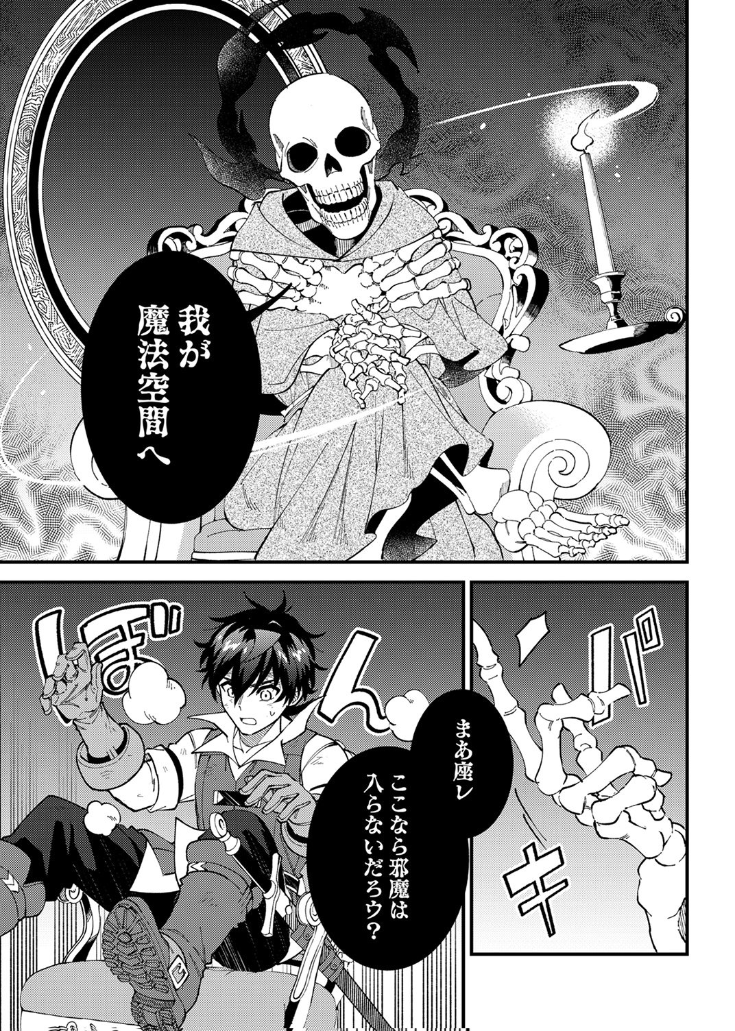 MUNOU TO TSUIHOU SARETA SAIJAKU MAHOU KENSHI, NOROI GA TOKETA NODE SAIKYOU E NARIAGARU Chap 20 - Pic 11
