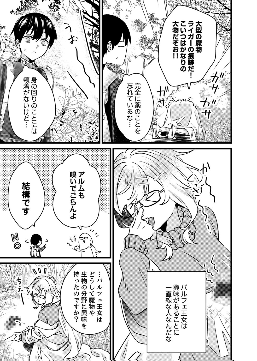 SHITSUJI DESU GA NANIKA? ~OSANANAJIMI NO PAWAHARA KOUJO TO ZETSUEN SHITARA, RINKOKU NO HIMAWARI OUJO NI HIROWARETA NODE KONO MI WO SASAGEMASU~ Chapter 18 page 13 - nihonkuni.com