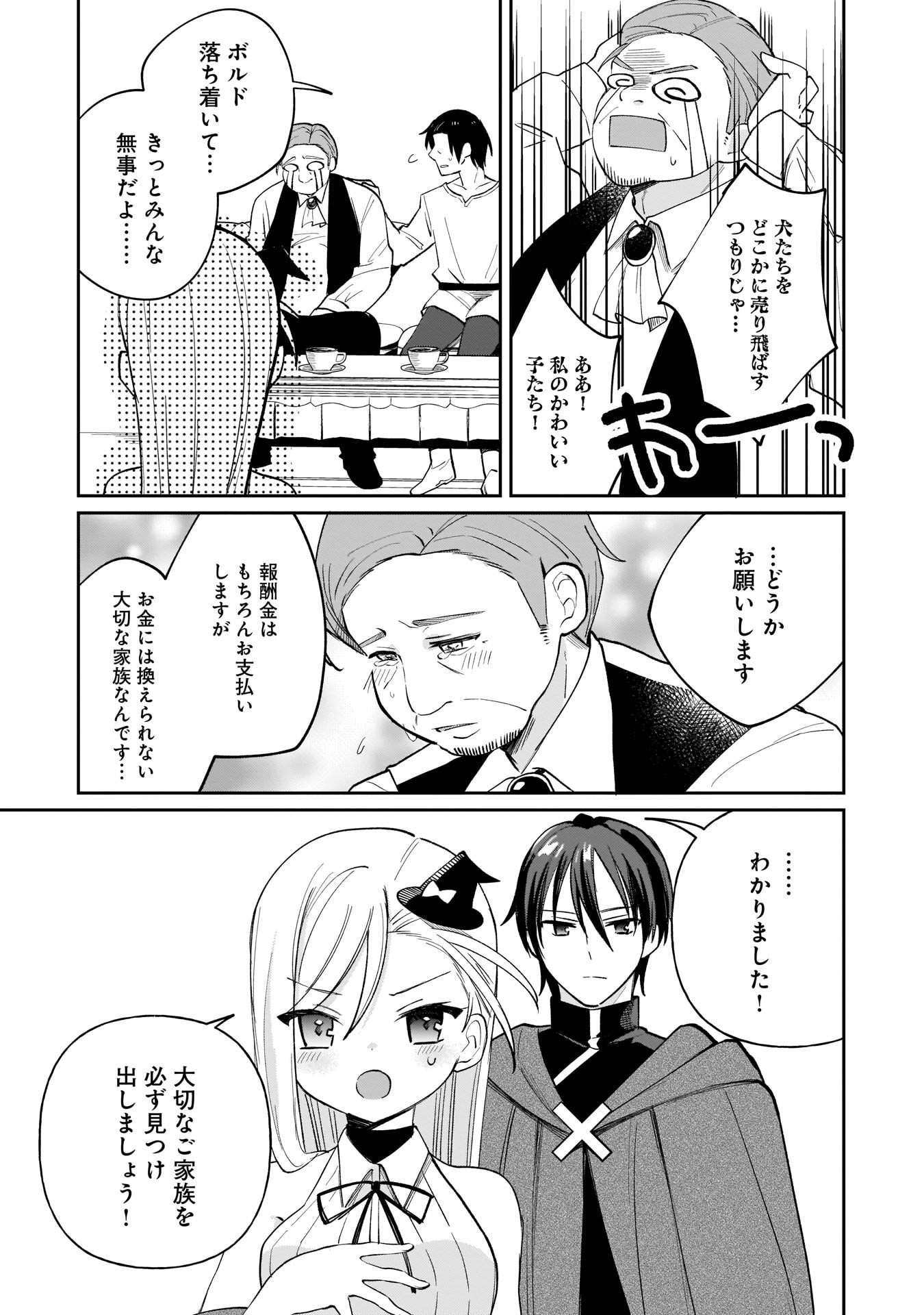 SEKAI ICHI NO MAHOU TSUKAI WA DESHI NI MAKENAI! Chapter 5 - Page 3