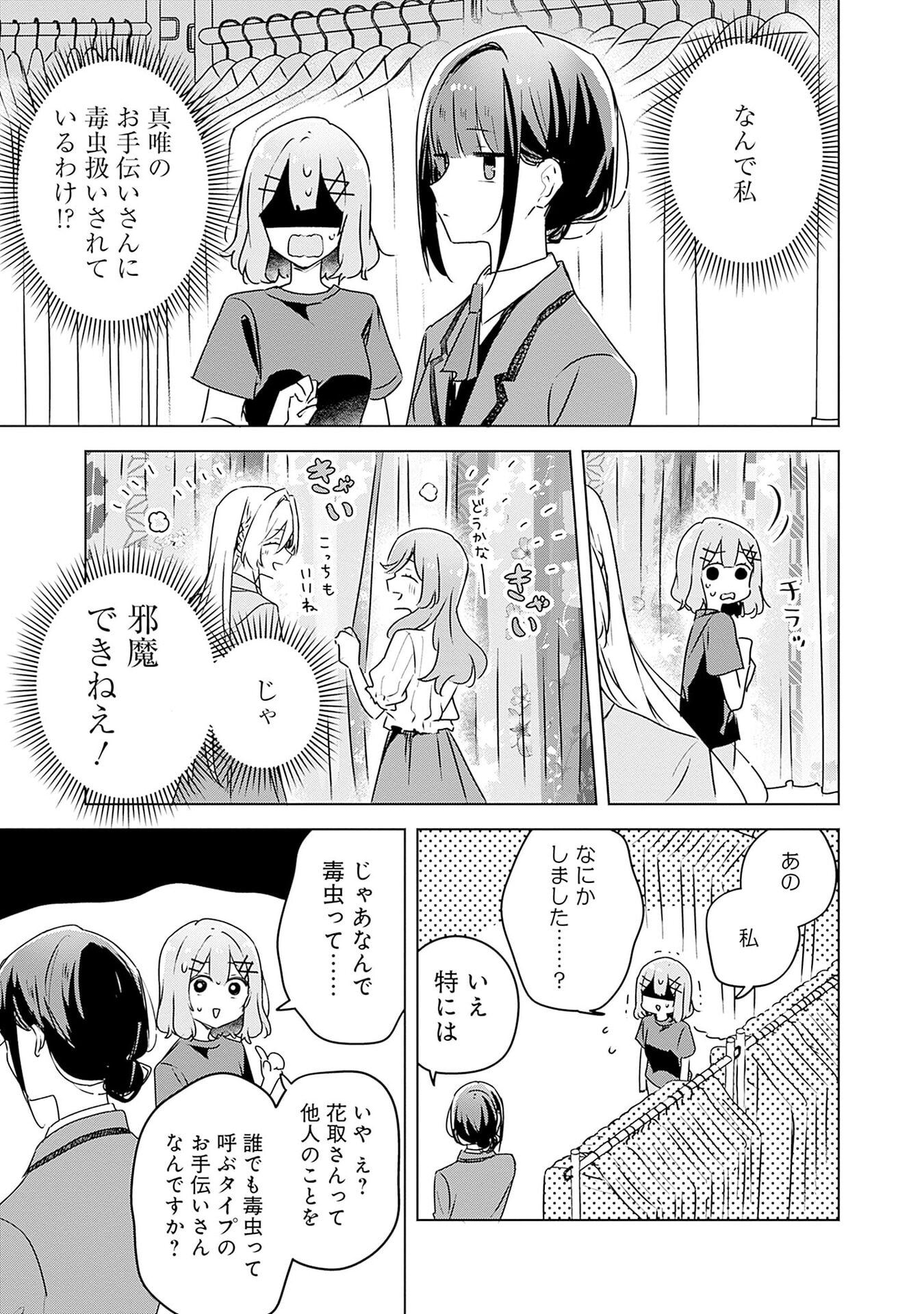 WATASHI GA KOIBITO NI NARERU WAKE NAI JAN, MURI MURI! (※MURI JA NAKATTA!?) Chap 52 - Pic 9