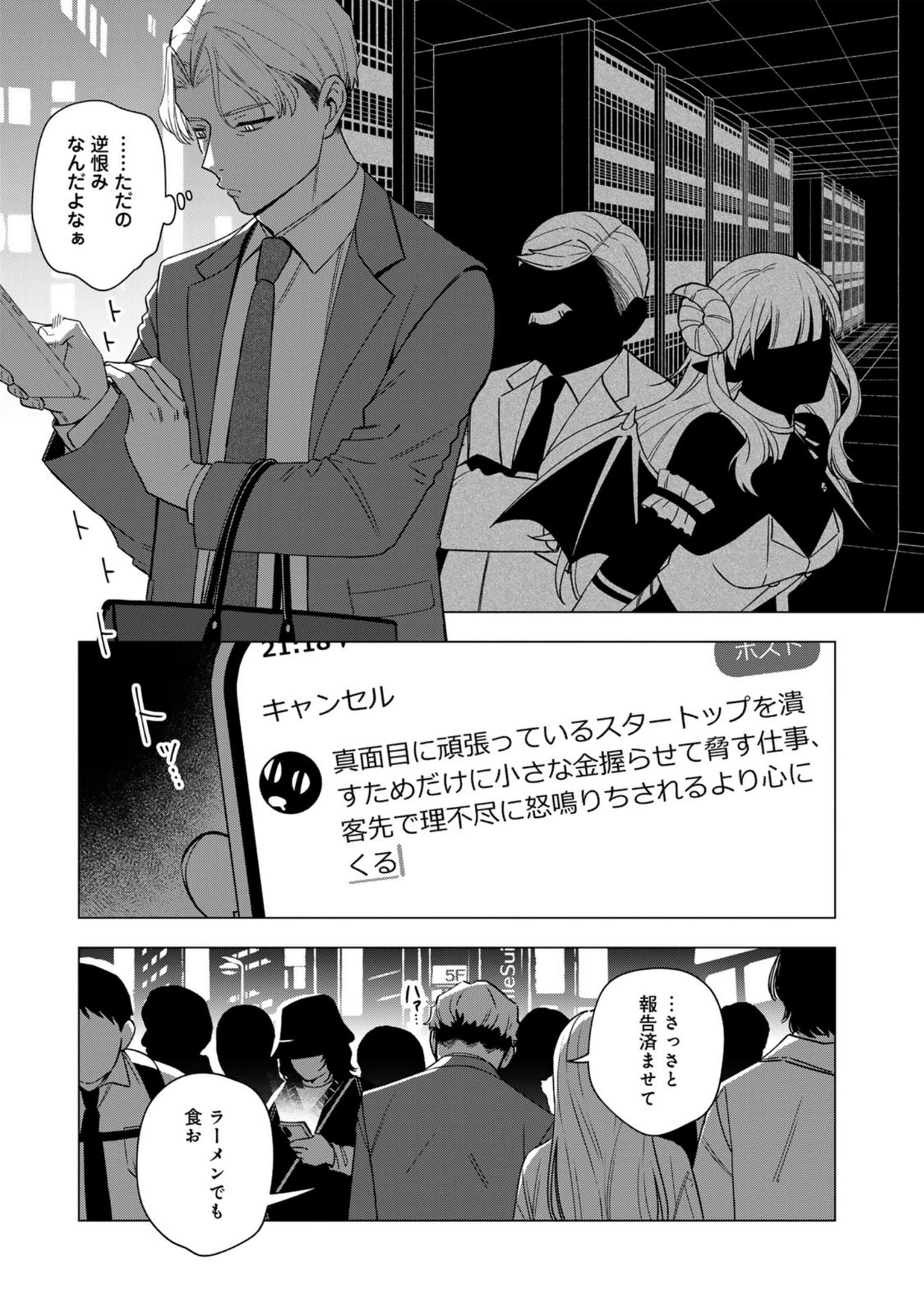 E, SHANAI SYSTEM SUBETE ONE OPE SHITEIRU WATASHI WO KAIKO DESU KA? Chap 30 - Pic 5