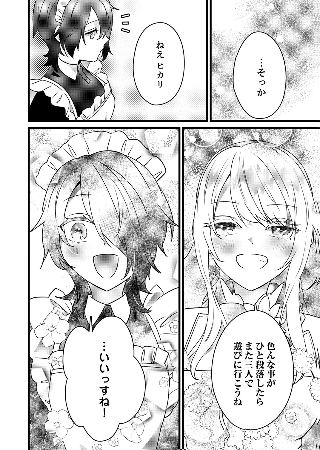 SHITSUJI DESU GA NANIKA? ~OSANANAJIMI NO PAWAHARA KOUJO TO ZETSUEN SHITARA, RINKOKU NO HIMAWARI OUJO NI HIROWARETA NODE KONO MI WO SASAGEMASU~ Chap 20 - Pic 24