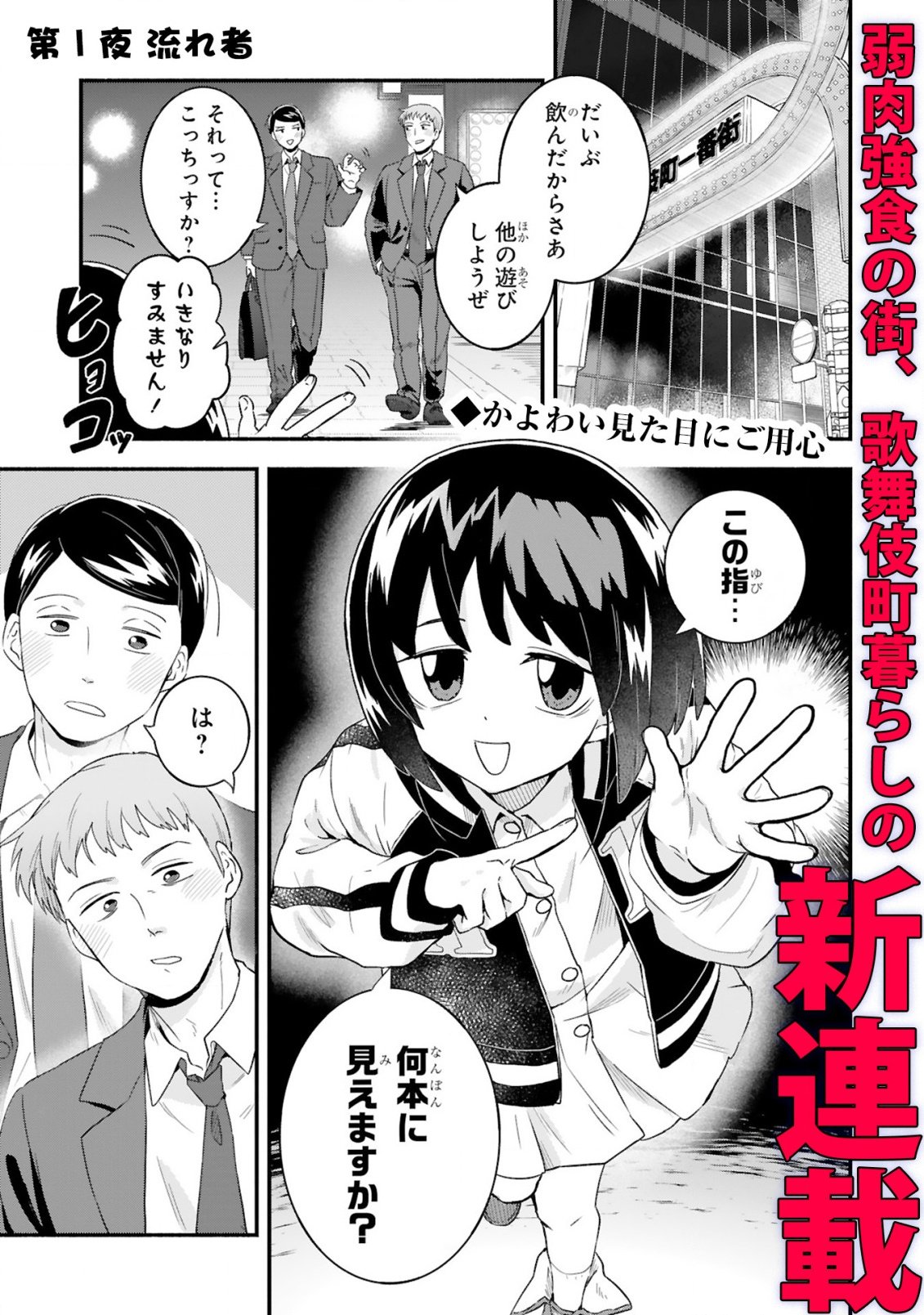 ICHIBANGAI DE TSUKAMAETE: 14-SAI KARA HAJIMERU BOTTAKURI KYACCHI Chap 1 - Pic 1