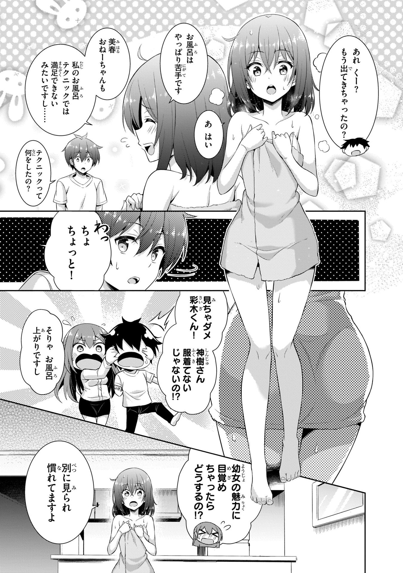 BOKU NO KANOJO SENSEI Chap 24 - Pic 15