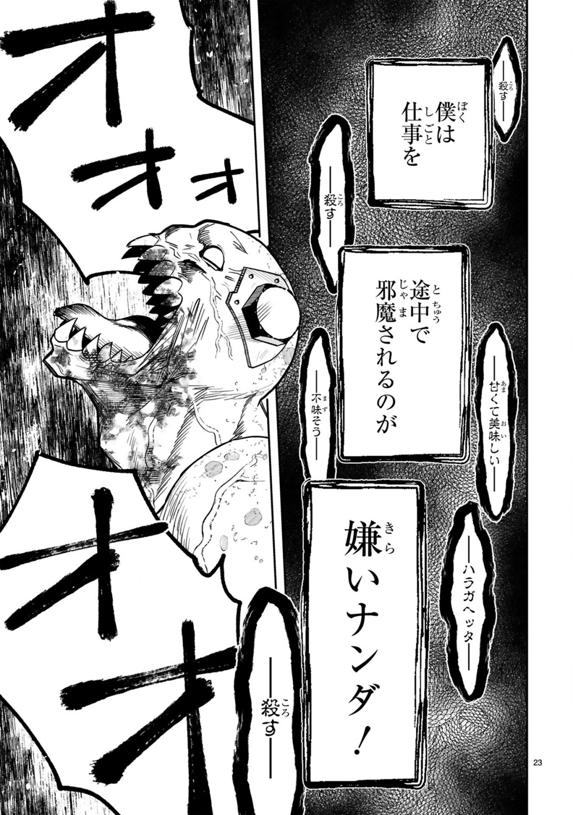 GEVAUDAN TO IU KEMONO: ROUGOKU DE ONNA WO MUSABORU MOTO NINGEN NO SAIKYOU MONSTER WA, FUKUSHUU NO PRISON BREAK WO KUWADATERU Chapter 3.2 page 12 - nihonkuni.com