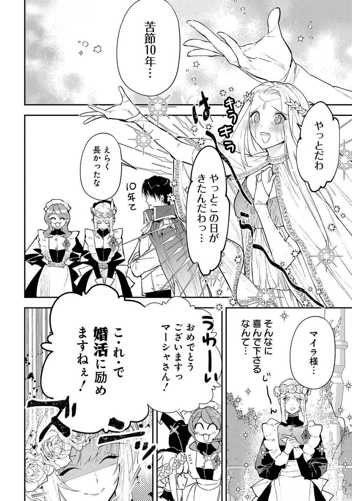 URAGIRARETA NO DE, OUHITSUKI JIJO NI JOB CHANGE! Chap 23 - Pic 4