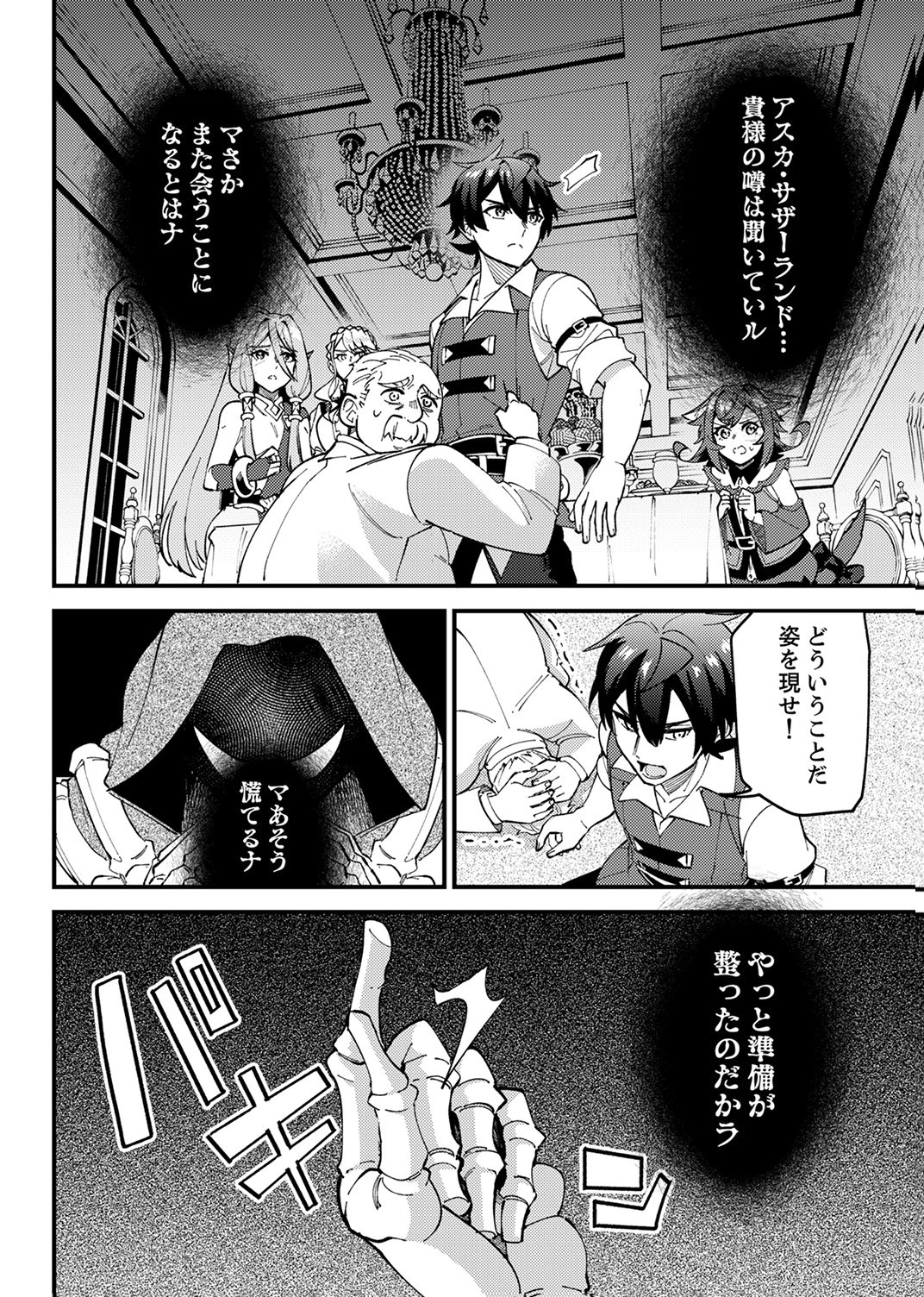 MUNOU TO TSUIHOU SARETA SAIJAKU MAHOU KENSHI, NOROI GA TOKETA NODE SAIKYOU E NARIAGARU Chapter 16 - Page 32