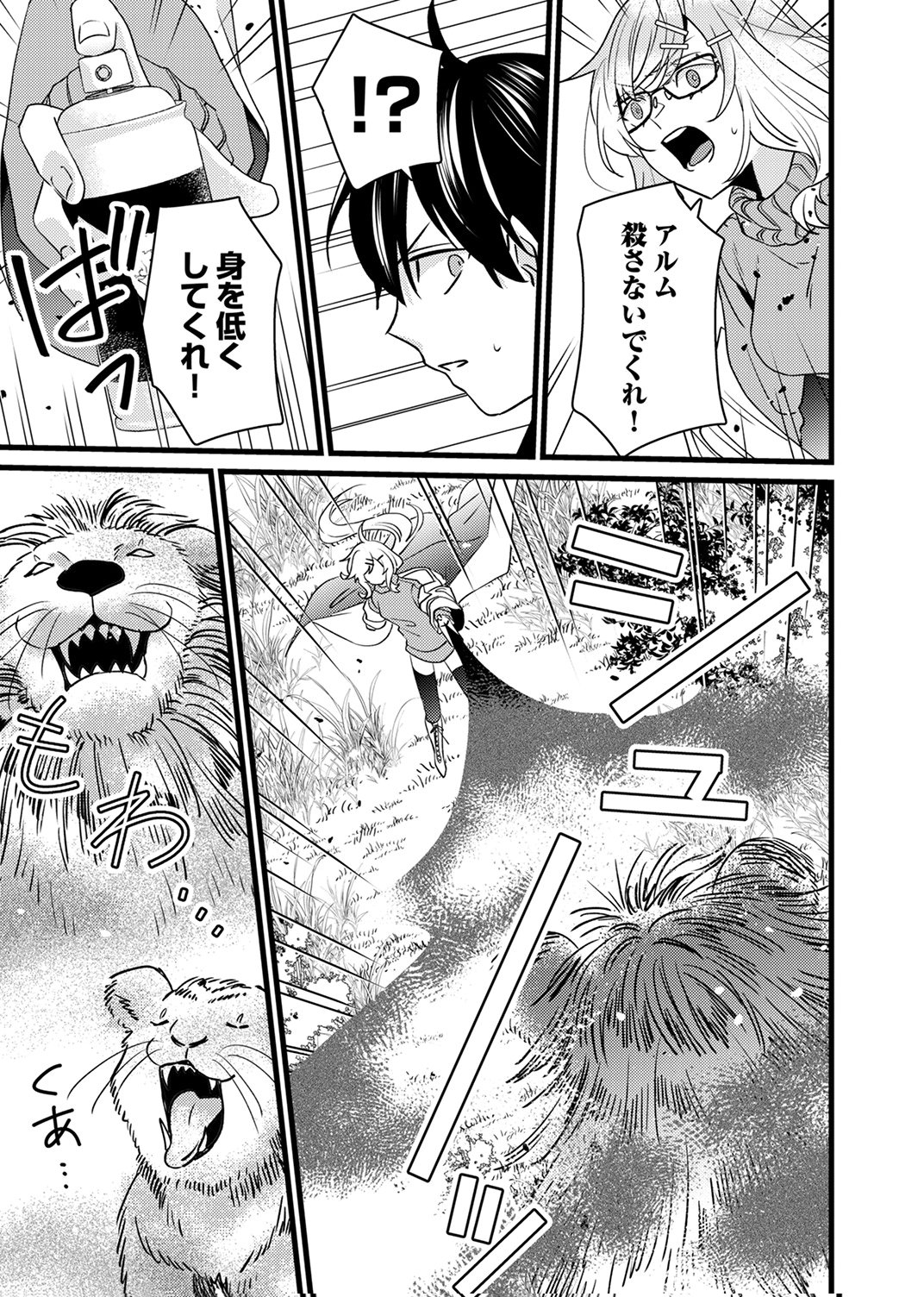 SHITSUJI DESU GA NANIKA? ~OSANANAJIMI NO PAWAHARA KOUJO TO ZETSUEN SHITARA, RINKOKU NO HIMAWARI OUJO NI HIROWARETA NODE KONO MI WO SASAGEMASU~ Chapter 18 page 19 - nihonkuni.com