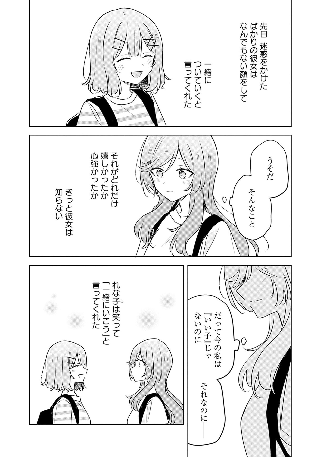 WATASHI GA KOIBITO NI NARERU WAKE NAI JAN, MURI MURI! (※MURI JA NAKATTA!?) Chap 55.5 - Pic 6