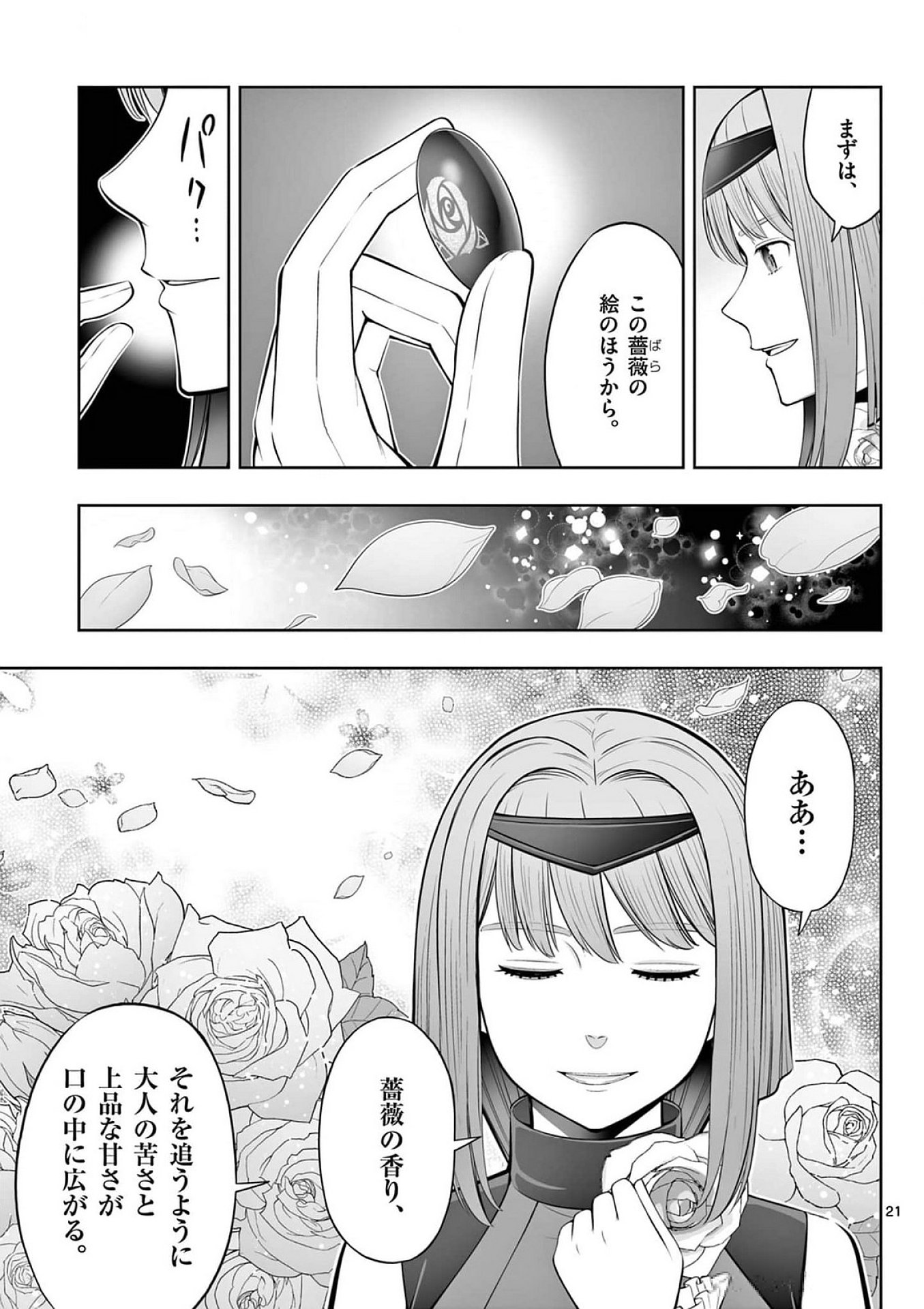 OKASHI SHOKUNIN NO NARIAGARI - TENSAI PATISHIE NO RYOUCHI KEIEI Chap 41 - Pic 21