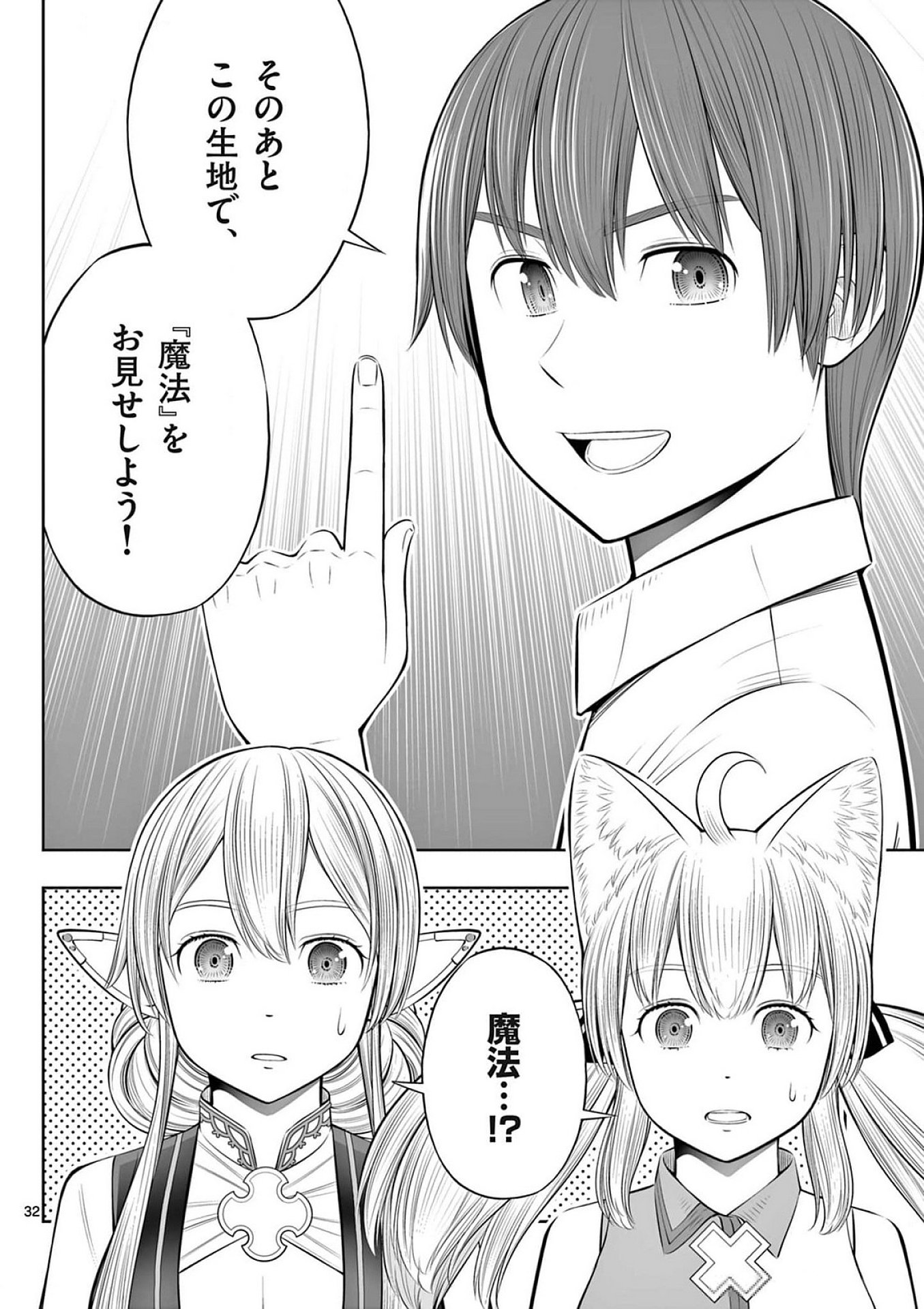 OKASHI SHOKUNIN NO NARIAGARI - TENSAI PATISHIE NO RYOUCHI KEIEI Chapter 37 page 32 - nihonkuni.com
