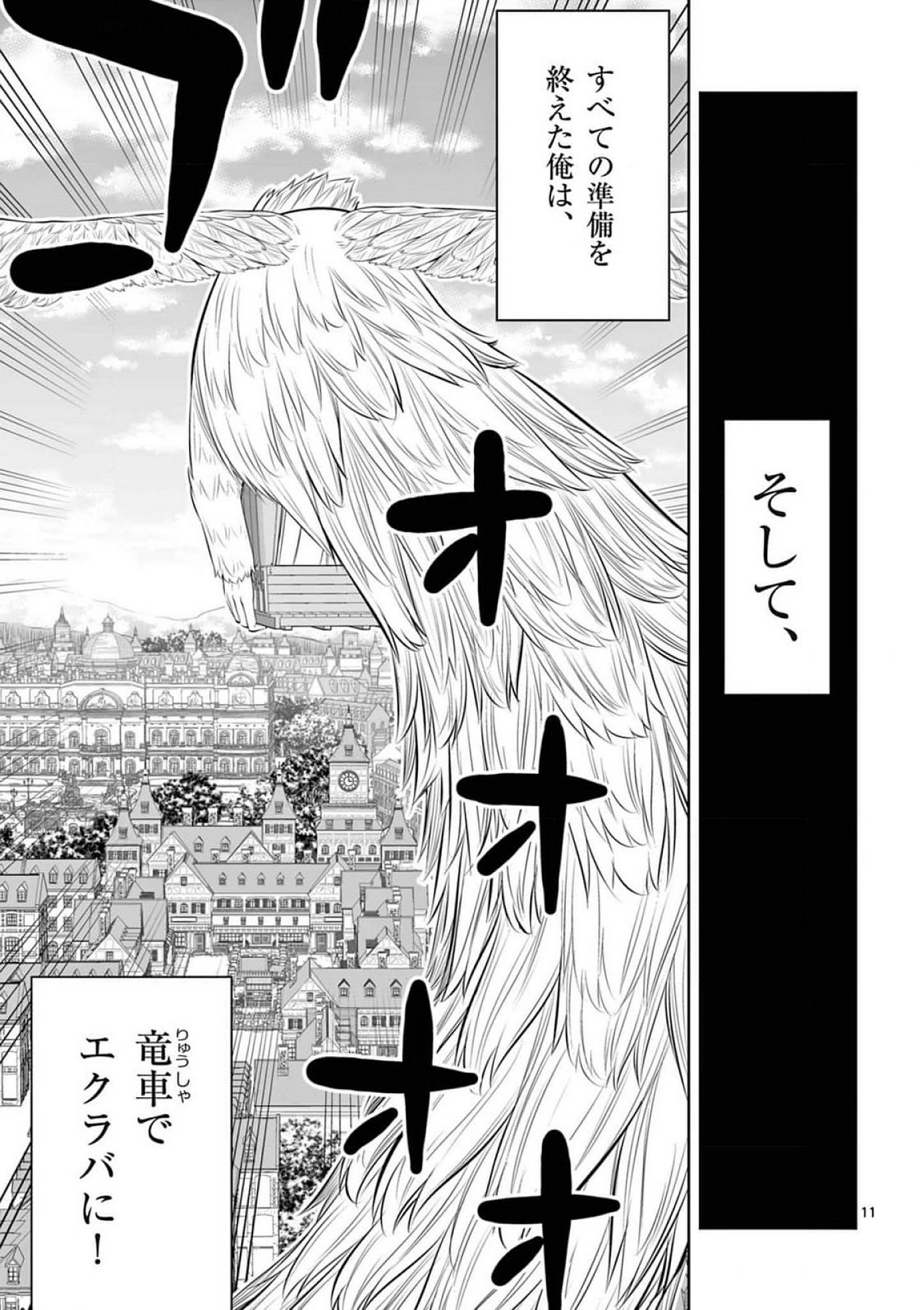 OKASHI SHOKUNIN NO NARIAGARI - TENSAI PATISHIE NO RYOUCHI KEIEI Chapter 37 page 11 - nihonkuni.com