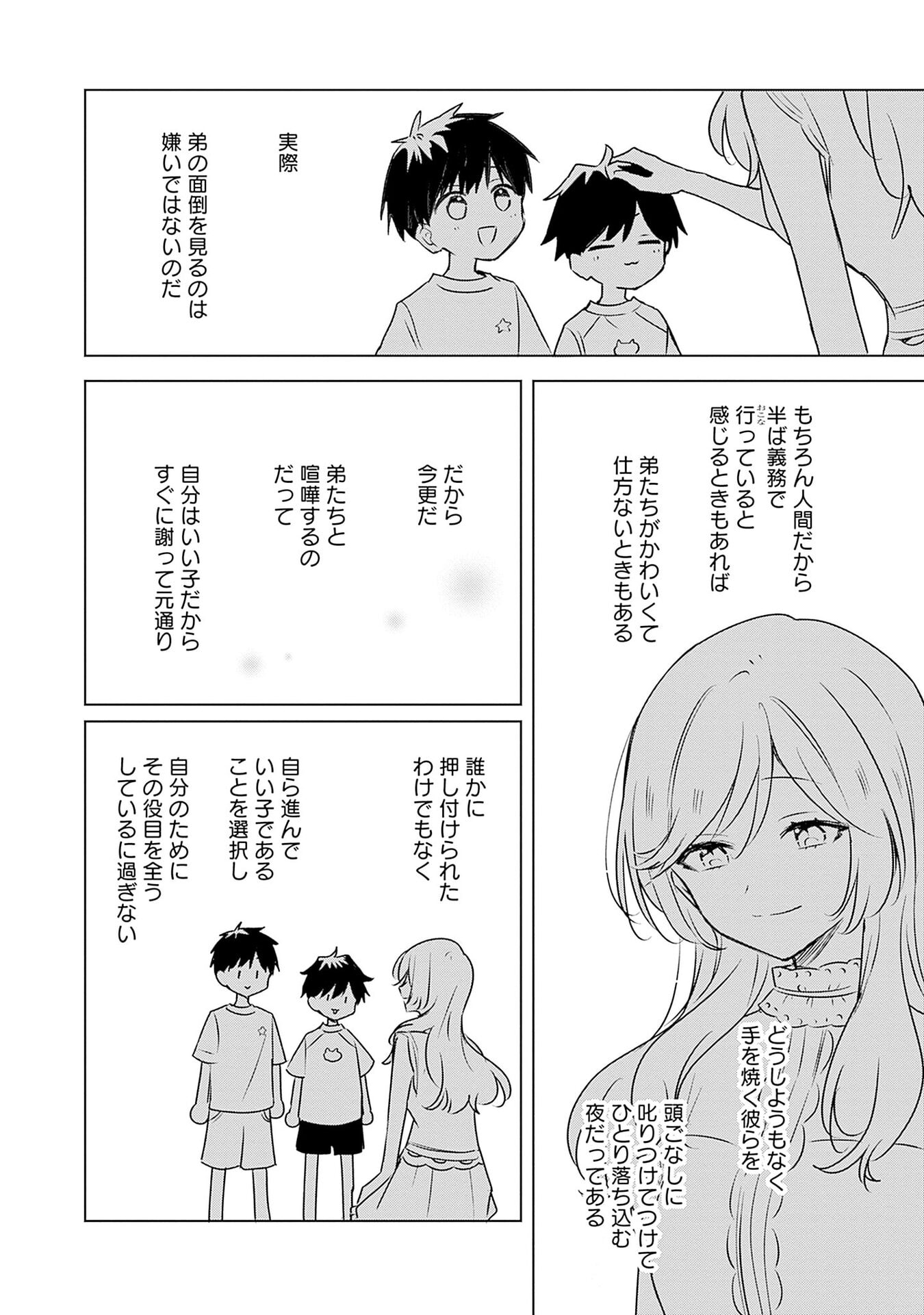 WATASHI GA KOIBITO NI NARERU WAKE NAI JAN, MURI MURI! (※MURI JA NAKATTA!?) Chap 55.5 - Pic 2