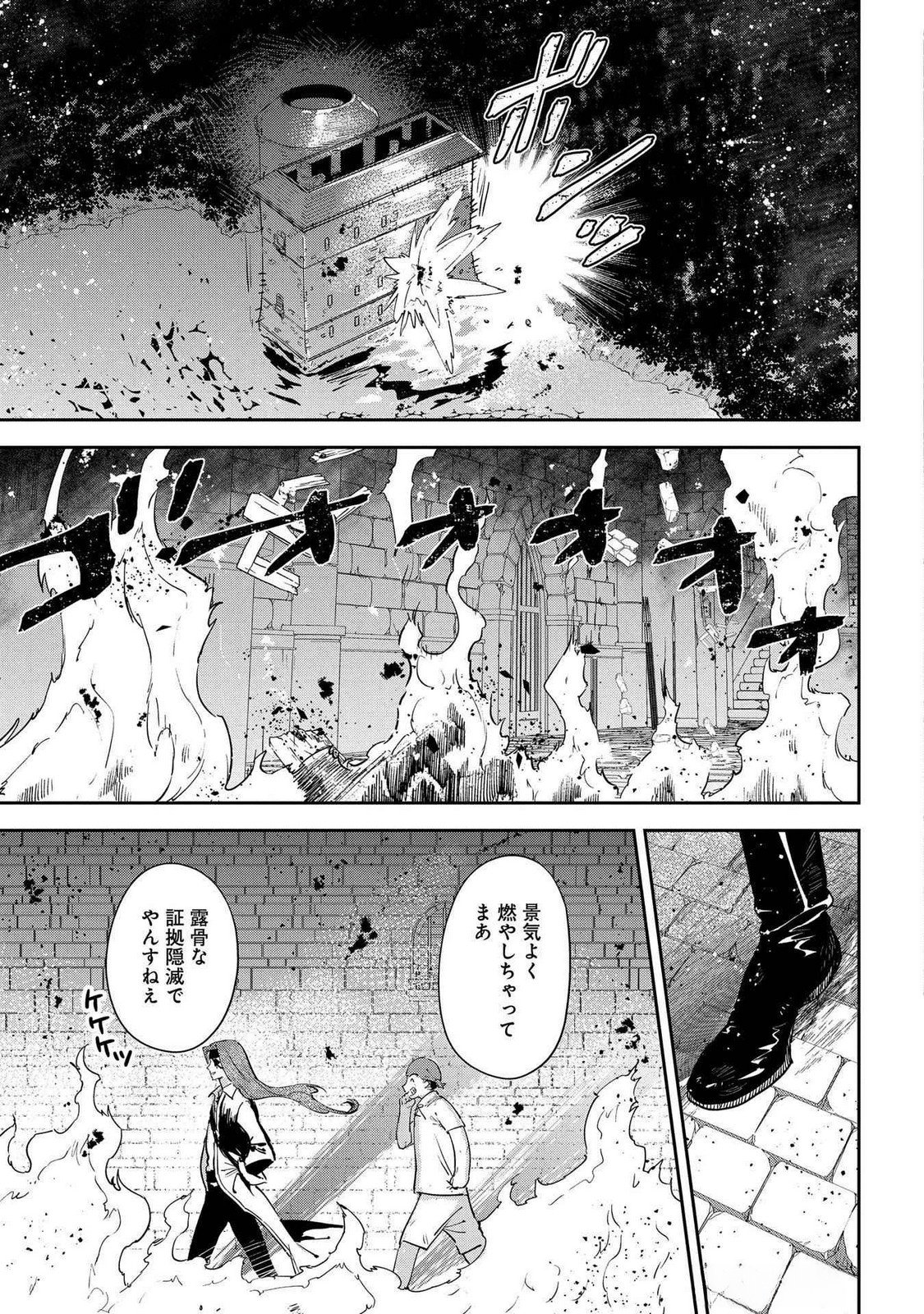URAGIRARETA NO DE, OUHITSUKI JIJO NI JOB CHANGE! Chap 21 - Pic 41