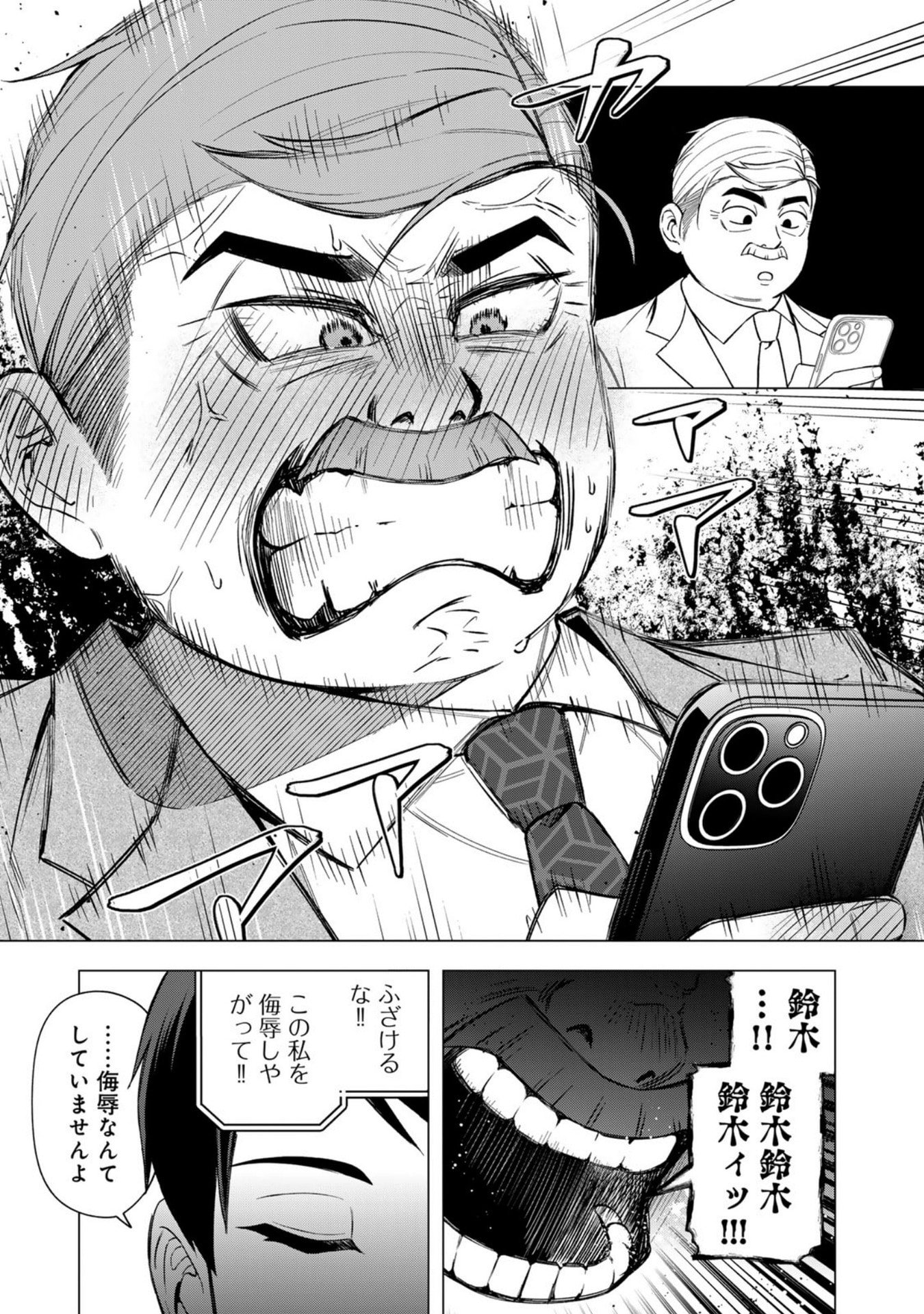 E, SHANAI SYSTEM SUBETE ONE OPE SHITEIRU WATASHI WO KAIKO DESU KA? Chap 32 - Pic 9