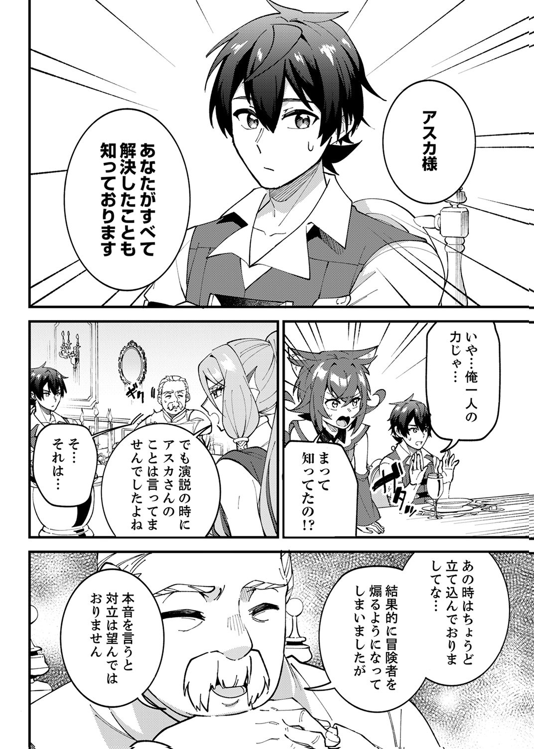 MUNOU TO TSUIHOU SARETA SAIJAKU MAHOU KENSHI, NOROI GA TOKETA NODE SAIKYOU E NARIAGARU Chapter 16 - Page 20