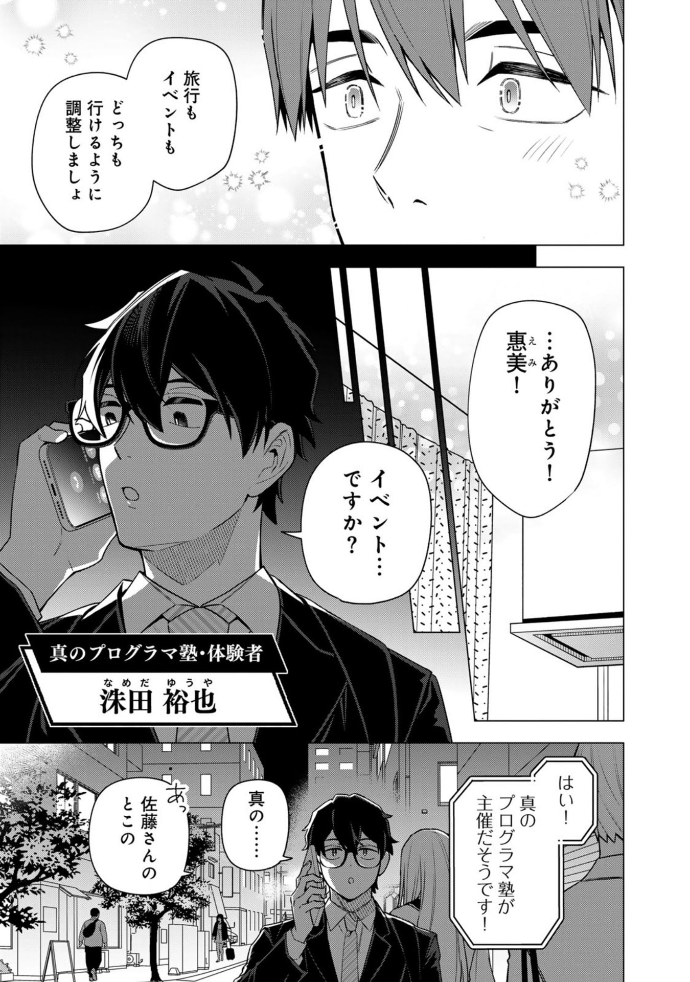 E, SHANAI SYSTEM SUBETE ONE OPE SHITEIRU WATASHI WO KAIKO DESU KA? Chap 30 - Pic 9