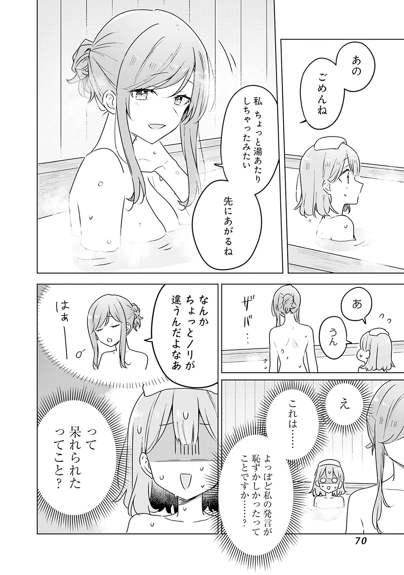 WATASHI GA KOIBITO NI NARERU WAKE NAI JAN, MURI MURI! (※MURI JA NAKATTA!?) Chap 54 - Pic 14