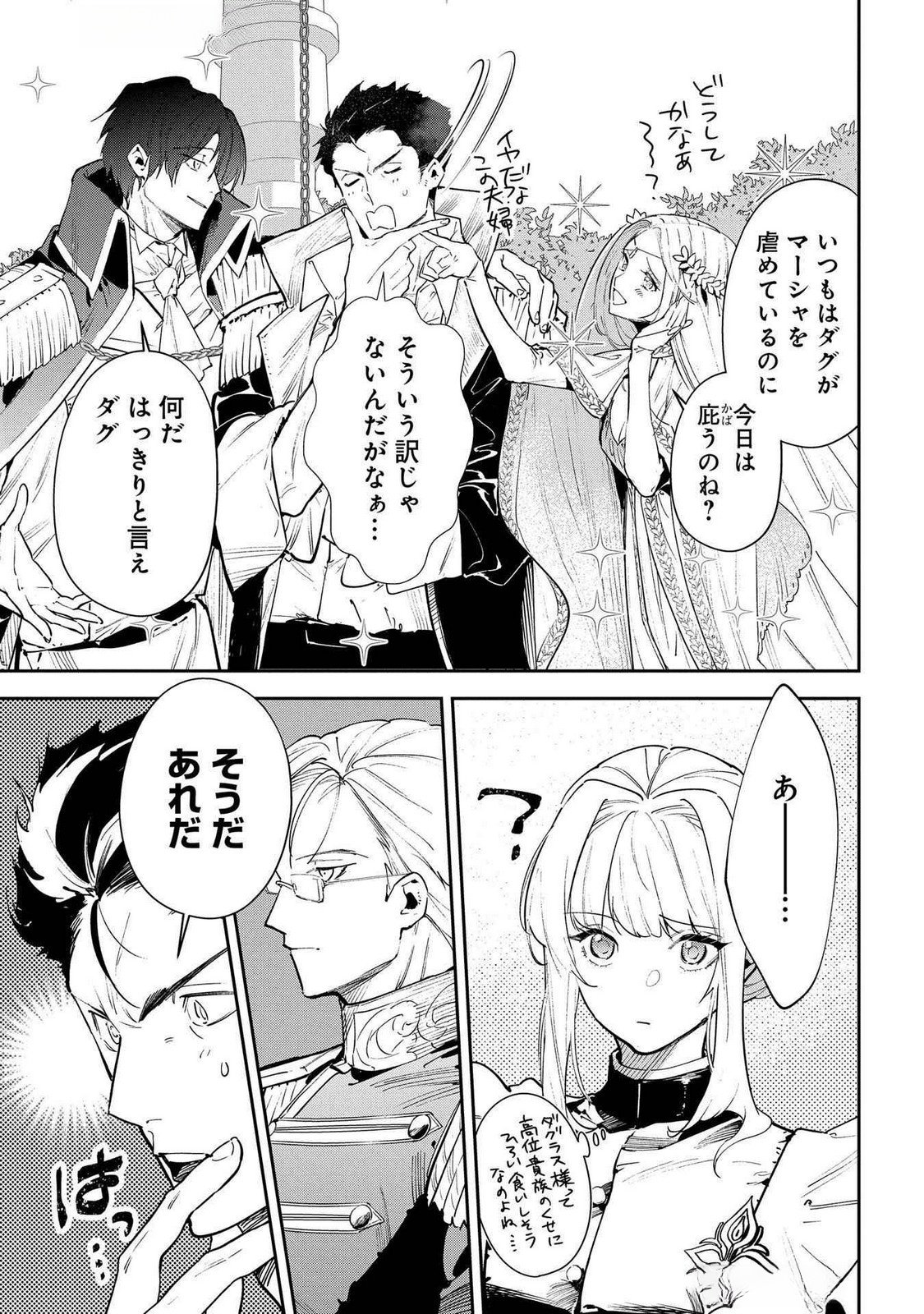 URAGIRARETA NO DE, OUHITSUKI JIJO NI JOB CHANGE! Chap 23 - Pic 9