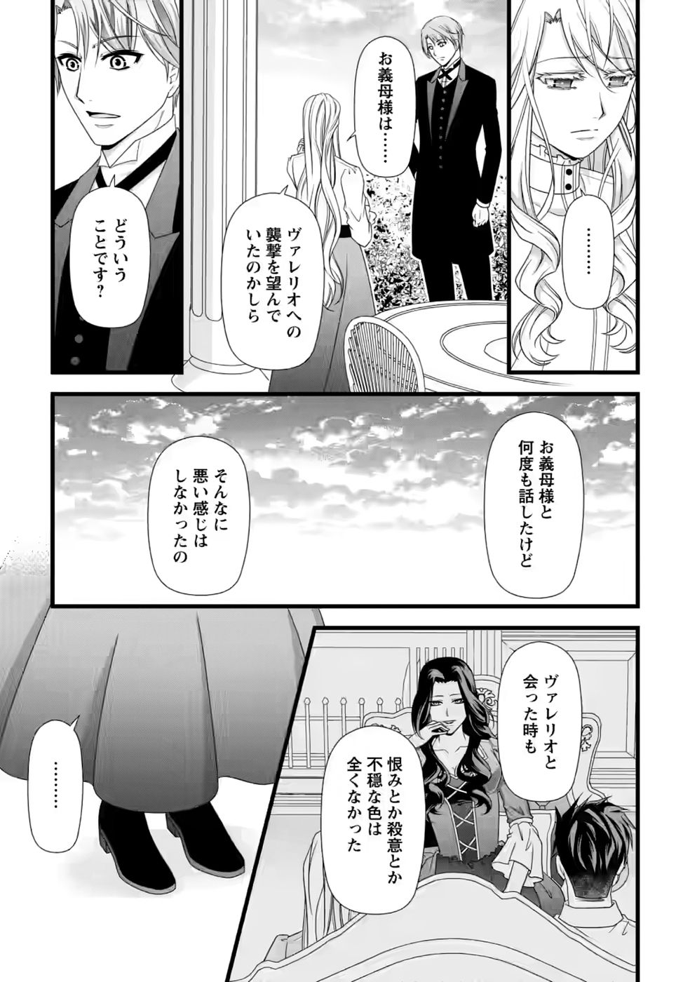 IKATSUI KAO DE KYOUAKU KISHI DANCHOU TO OSORERARERU KOUSHAKU-SAMA NO SAIGO NO KONKATSU AITE WA SHAKOUKAINO MABOROSHI NO HANA DESHITA Chapter 36 page 9 - nihonkuni.com