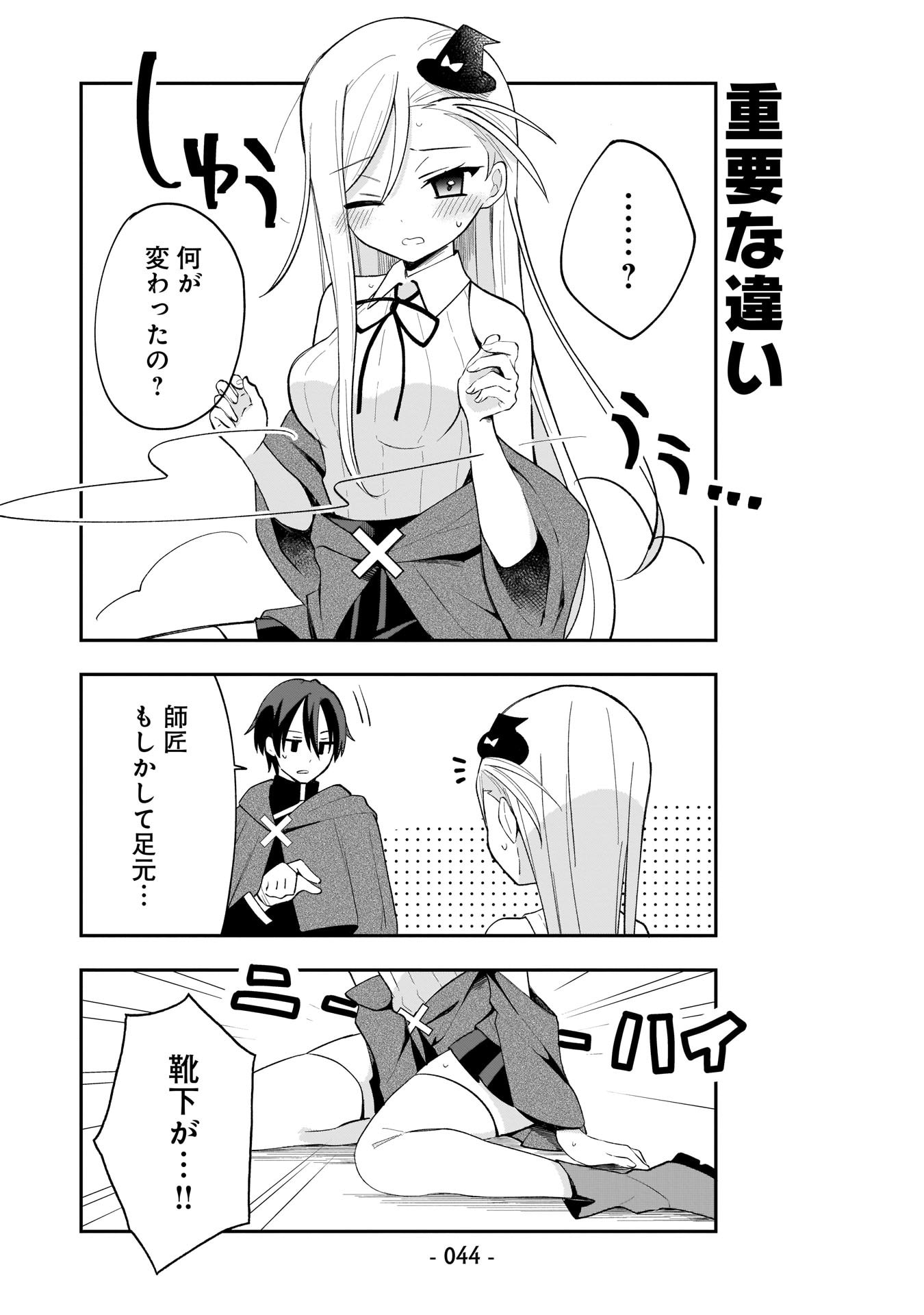 SEKAI ICHI NO MAHOU TSUKAI WA DESHI NI MAKENAI! Chapter 3 - Page 10