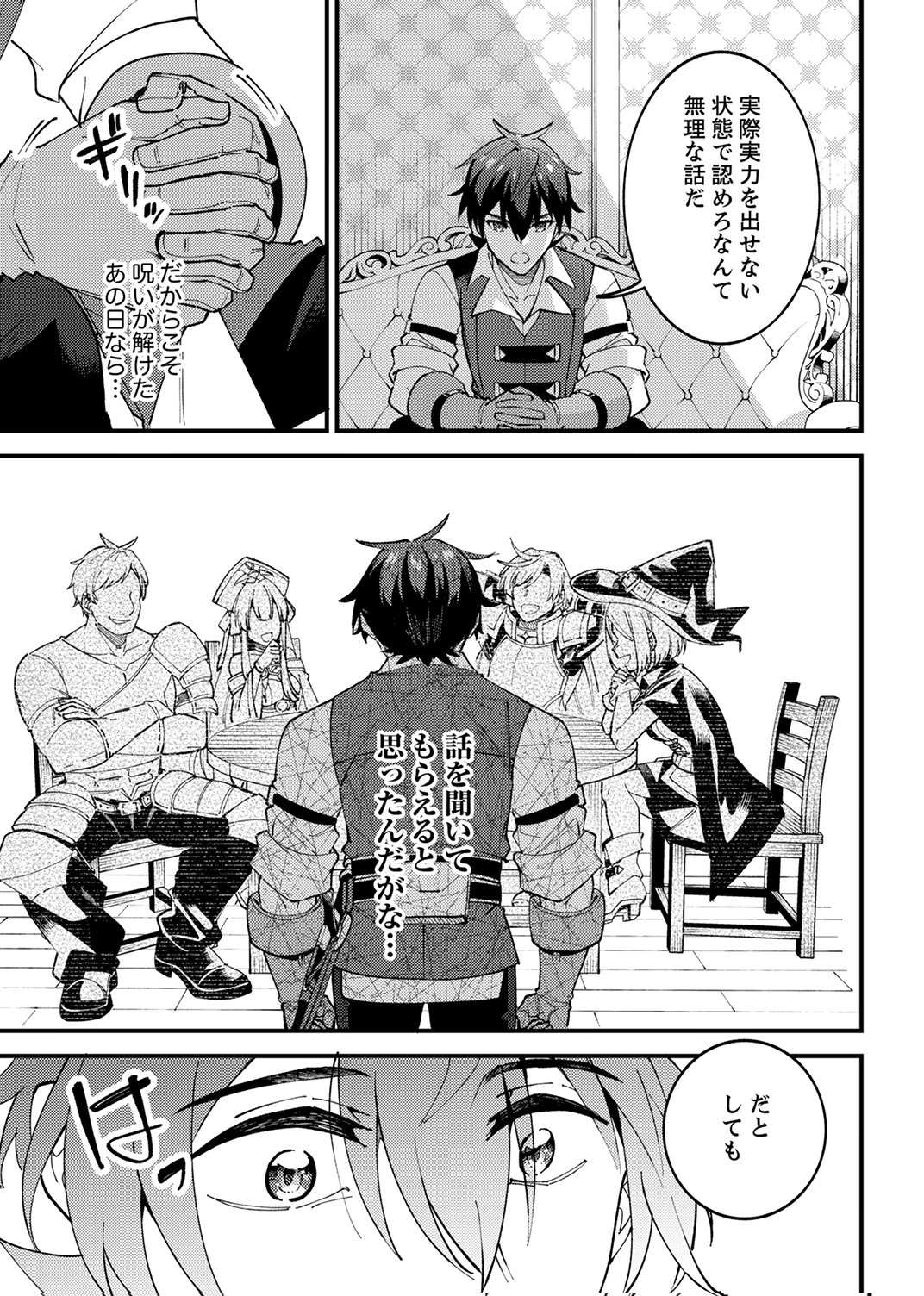 MUNOU TO TSUIHOU SARETA SAIJAKU MAHOU KENSHI, NOROI GA TOKETA NODE SAIKYOU E NARIAGARU Chapter 16 - Page 13