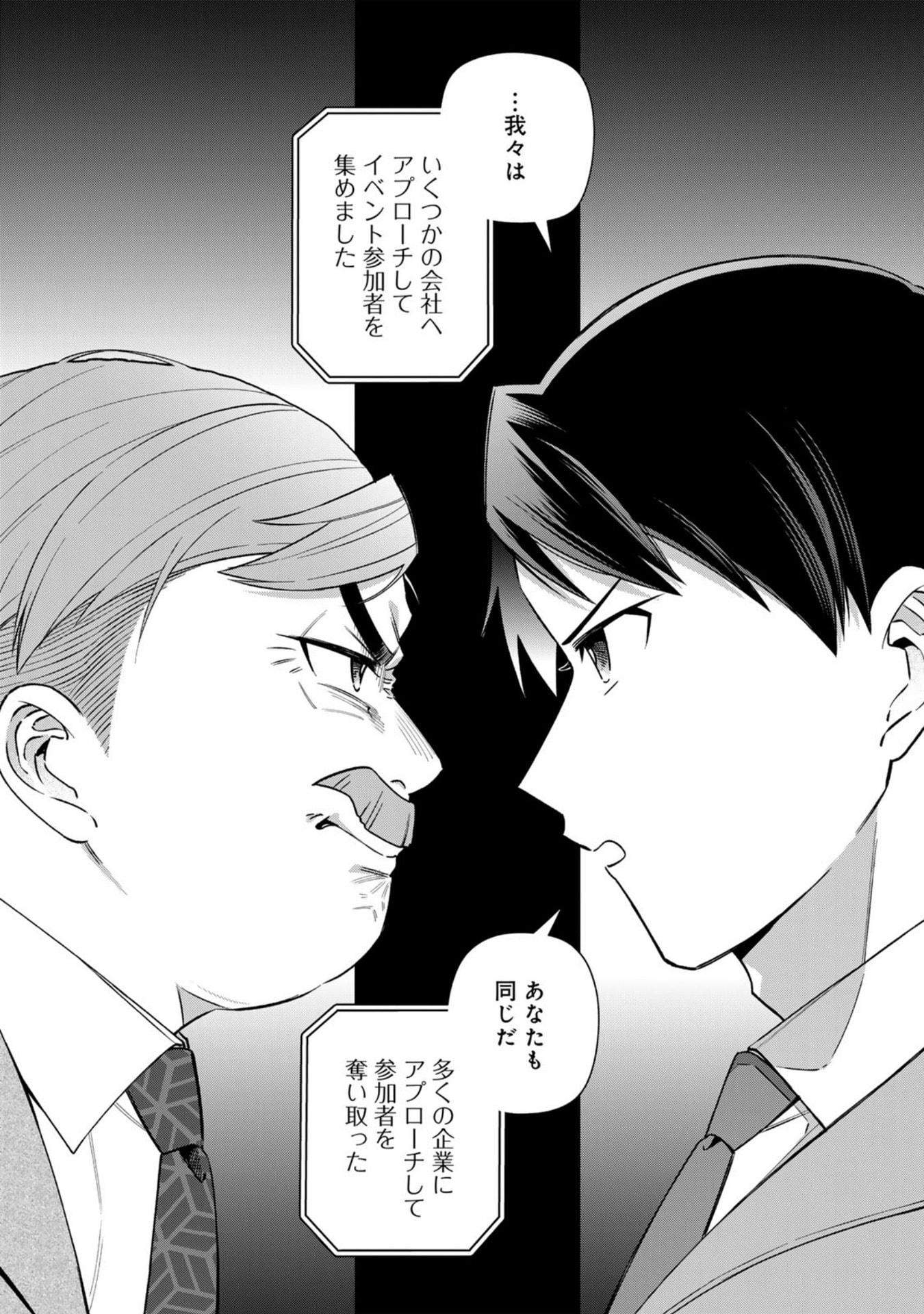 E, SHANAI SYSTEM SUBETE ONE OPE SHITEIRU WATASHI WO KAIKO DESU KA? Chap 32 - Pic 4