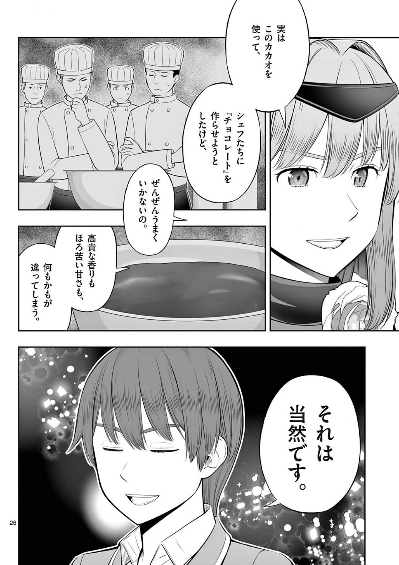 OKASHI SHOKUNIN NO NARIAGARI - TENSAI PATISHIE NO RYOUCHI KEIEI Chapter 39 page 26 - nihonkuni.com