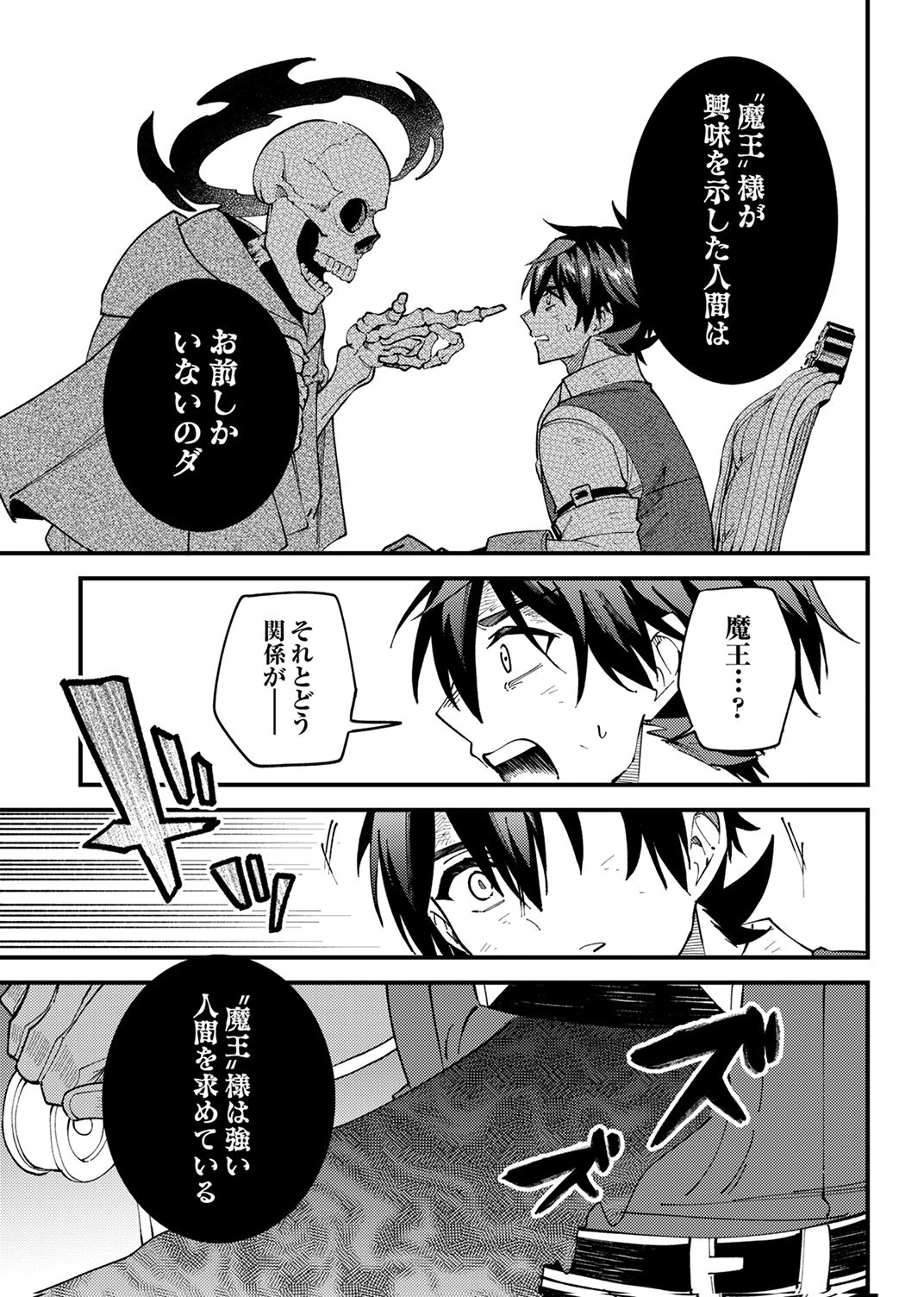 MUNOU TO TSUIHOU SARETA SAIJAKU MAHOU KENSHI, NOROI GA TOKETA NODE SAIKYOU E NARIAGARU Chap 20 - Pic 21