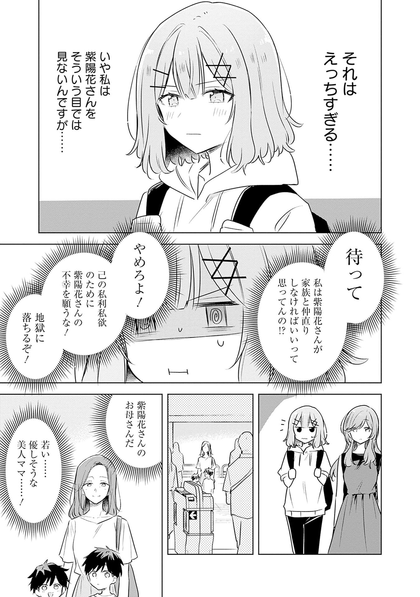 WATASHI GA KOIBITO NI NARERU WAKE NAI JAN, MURI MURI! (※MURI JA NAKATTA!?) Chap 56 - Pic 7