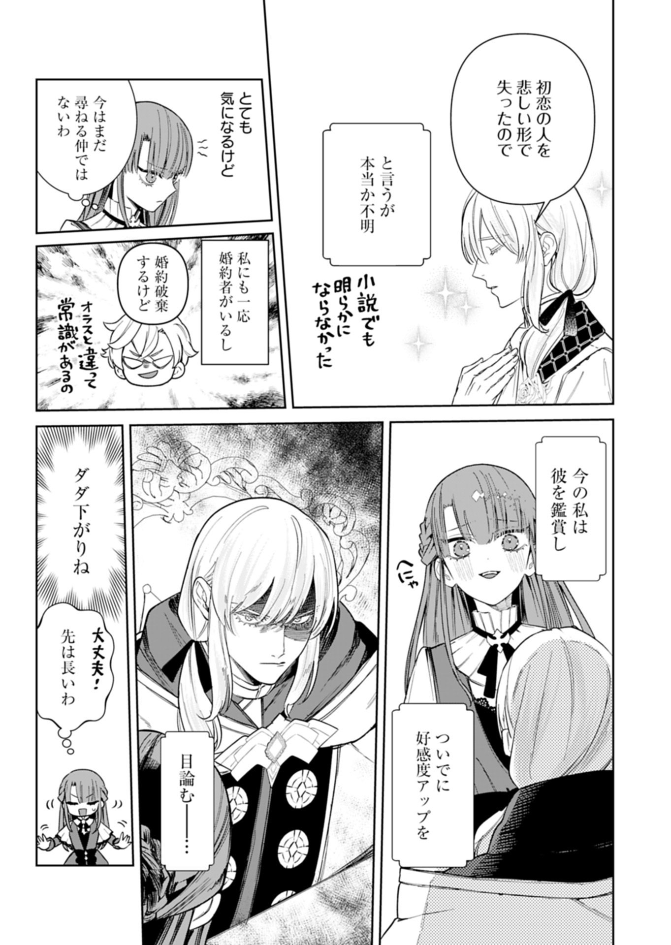 WATAKUSHI WA AKUYAKU REIJOU RASHII NO DE, LAST BOSS WO MEDERU KAKARI NI NARU KOTO NI SHIMASHITA Chapter 2.1 page 5 - nihonkuni.com